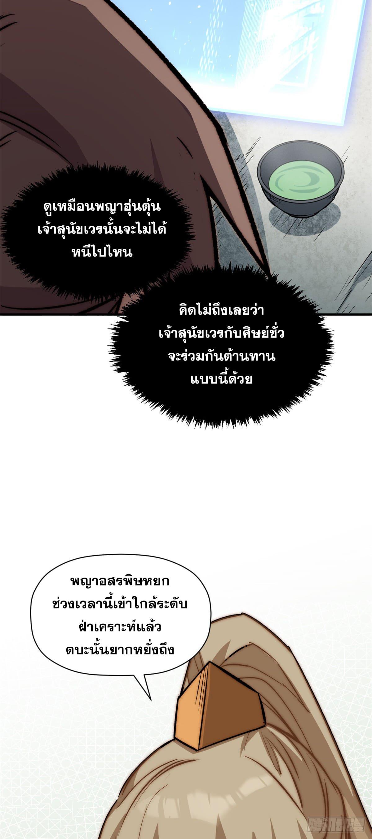 Top Tier Providence ตอนที่ 102 แปลไทย รูปที่ 30