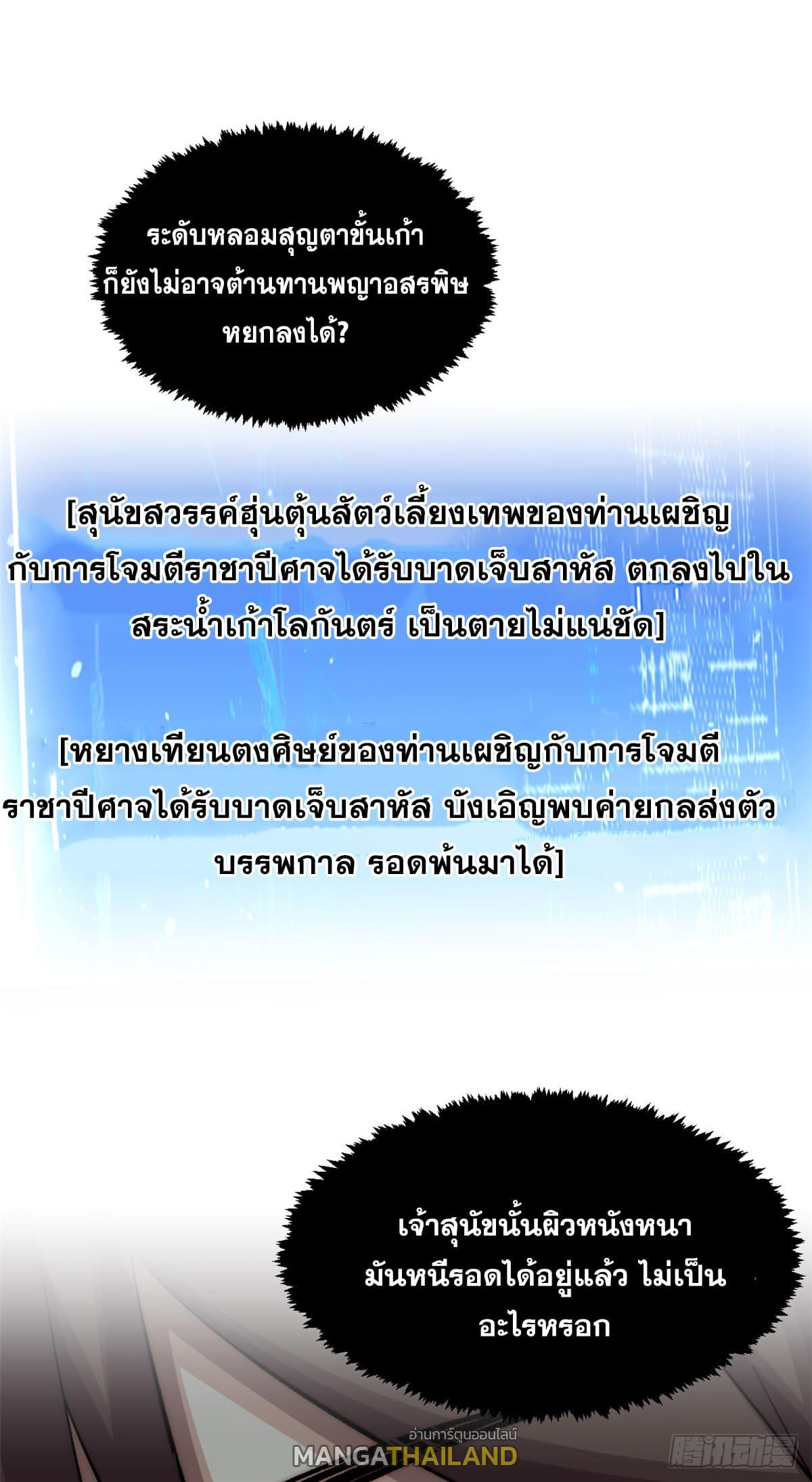 Top Tier Providence ตอนที่ 102 แปลไทย รูปที่ 33