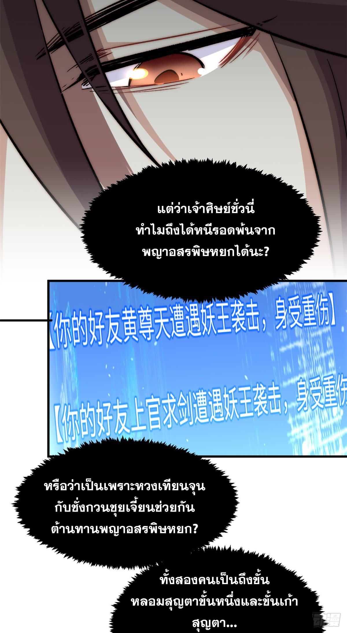 Top Tier Providence ตอนที่ 102 แปลไทย รูปที่ 34