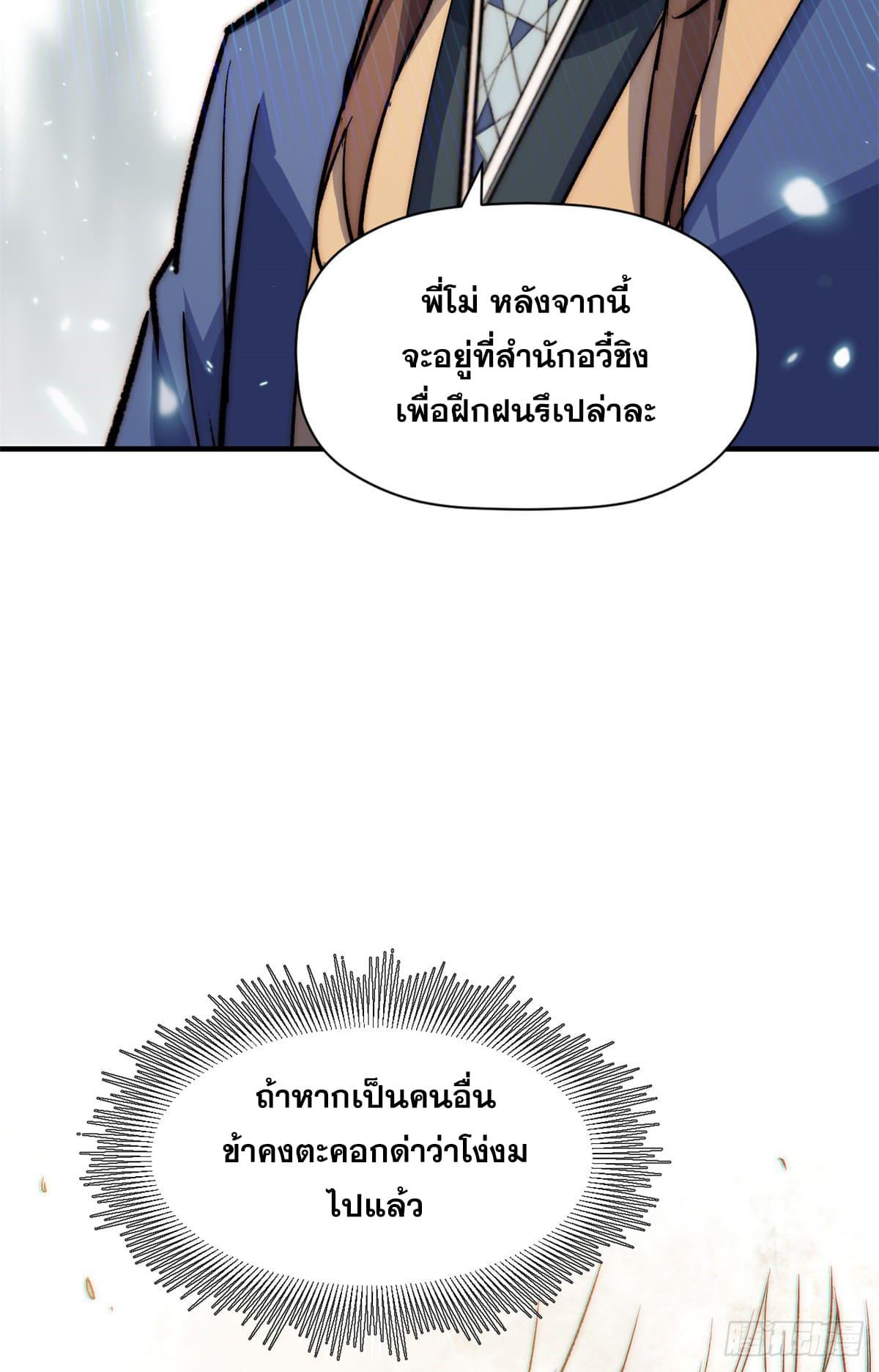 Top Tier Providence ตอนที่ 102 แปลไทย รูปที่ 37