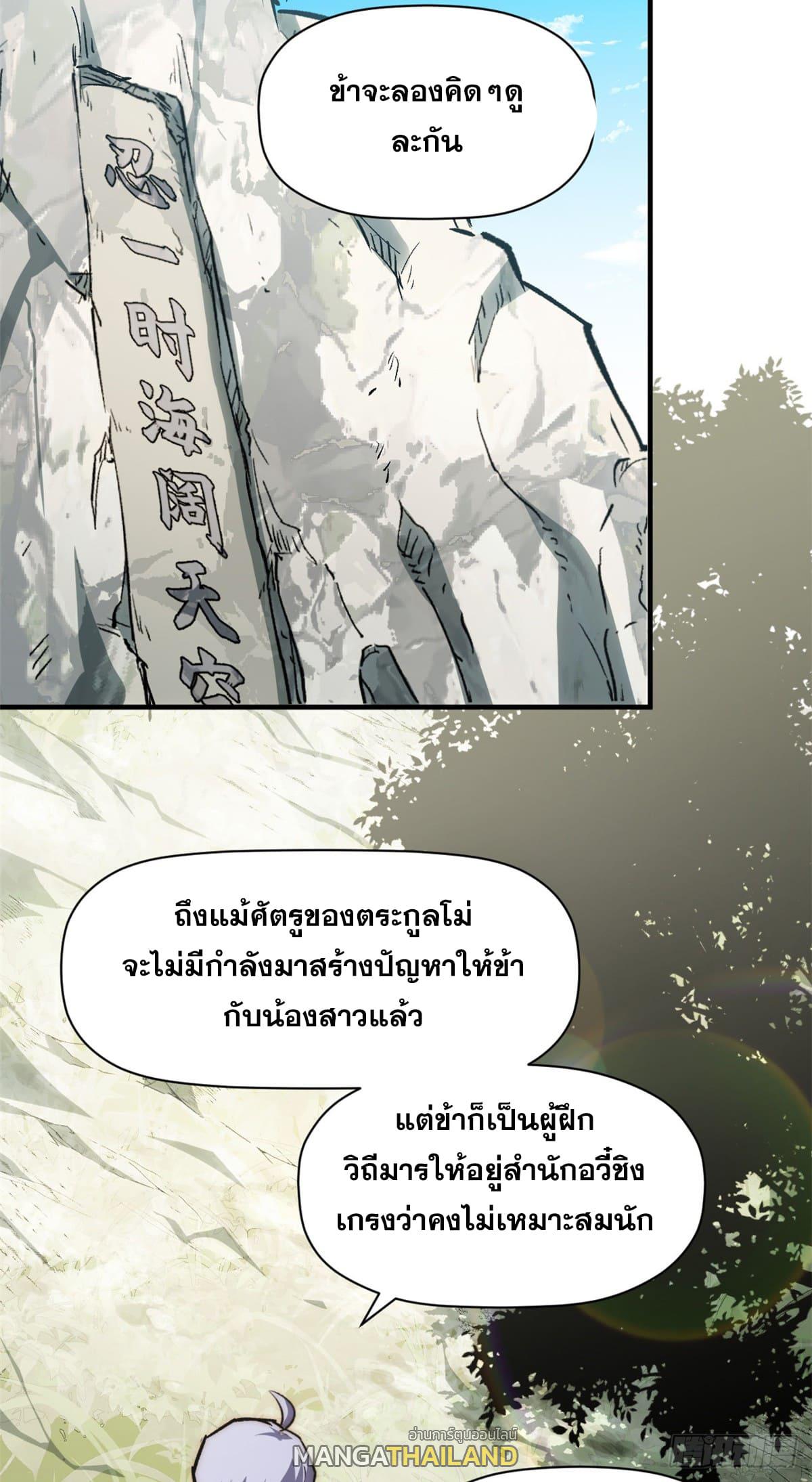 Top Tier Providence ตอนที่ 102 แปลไทย รูปที่ 39