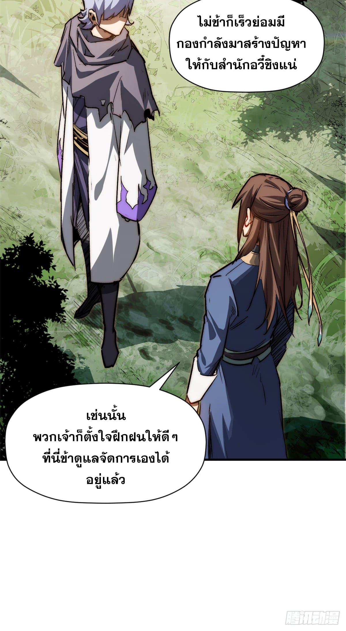 Top Tier Providence ตอนที่ 102 แปลไทย รูปที่ 40