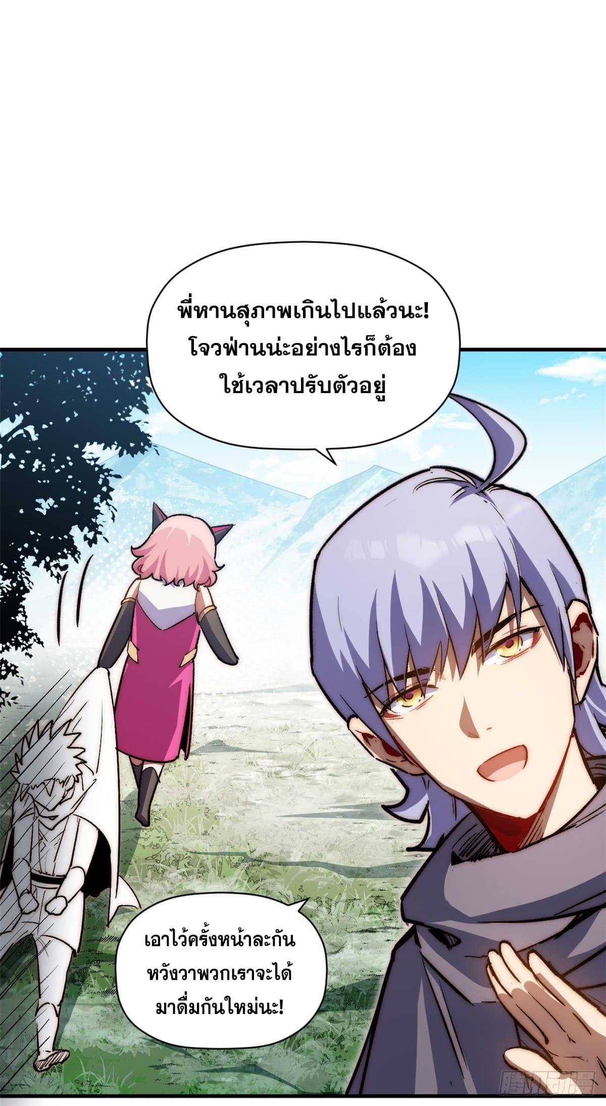 Top Tier Providence ตอนที่ 102 แปลไทย รูปที่ 41