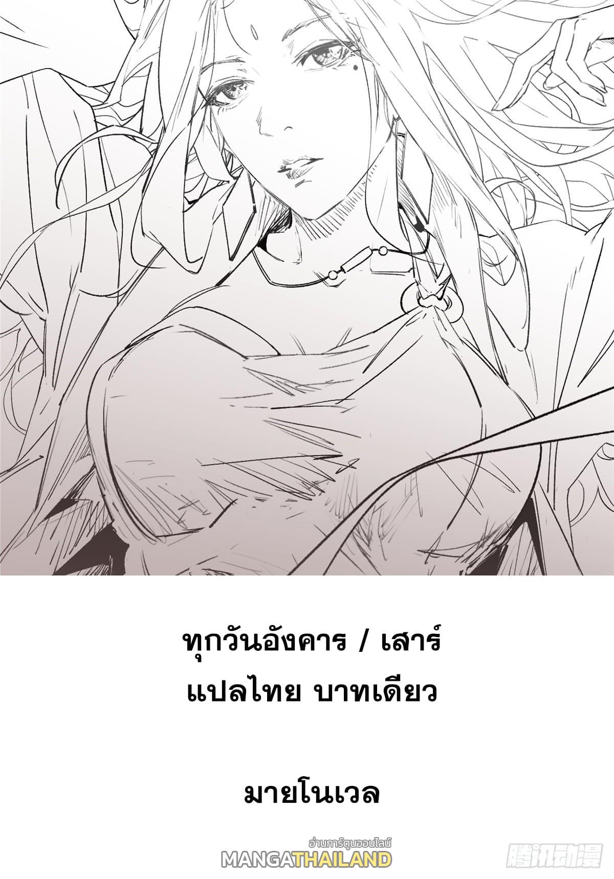 Top Tier Providence ตอนที่ 102 แปลไทย รูปที่ 53