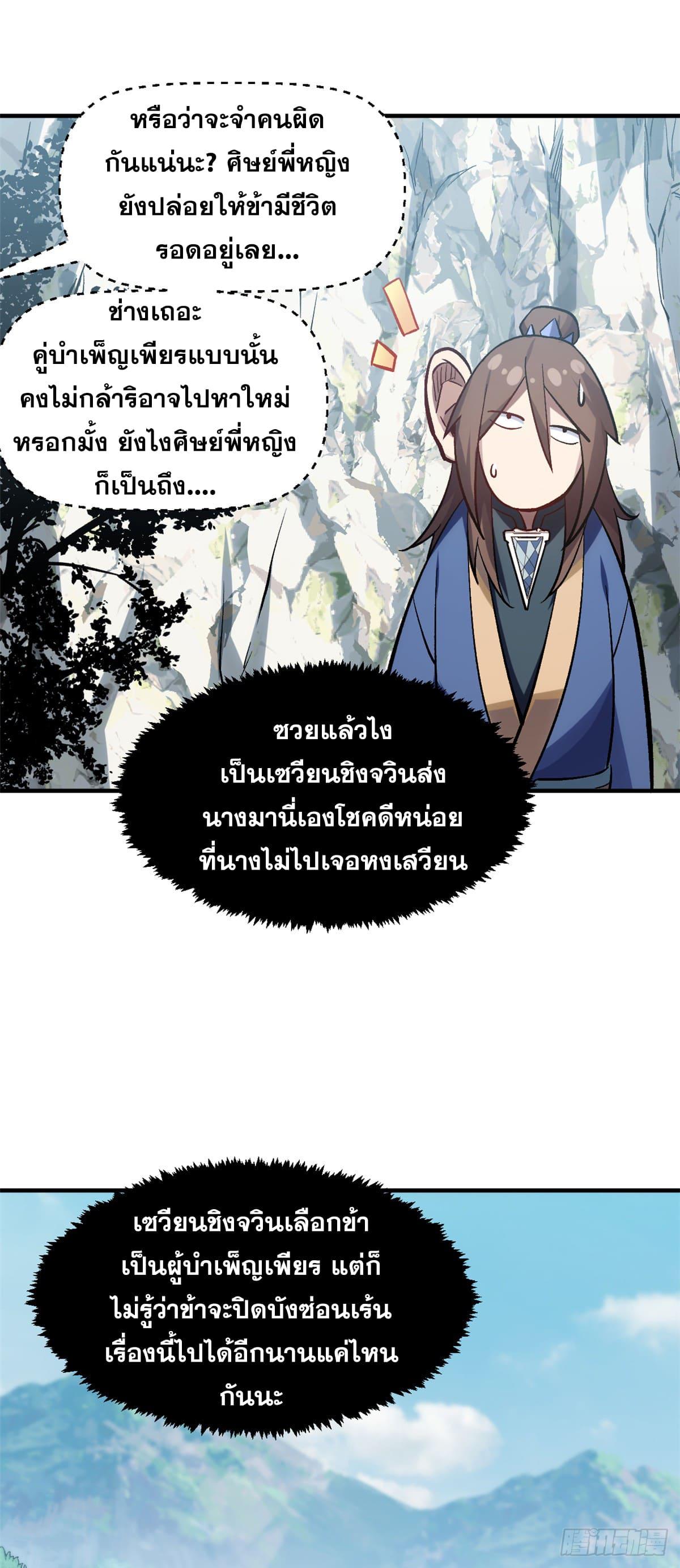 Top Tier Providence ตอนที่ 103 แปลไทย รูปที่ 10