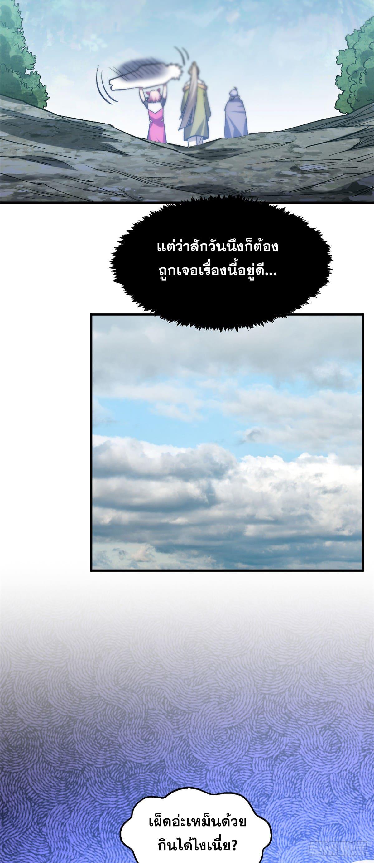 Top Tier Providence ตอนที่ 103 แปลไทย รูปที่ 11