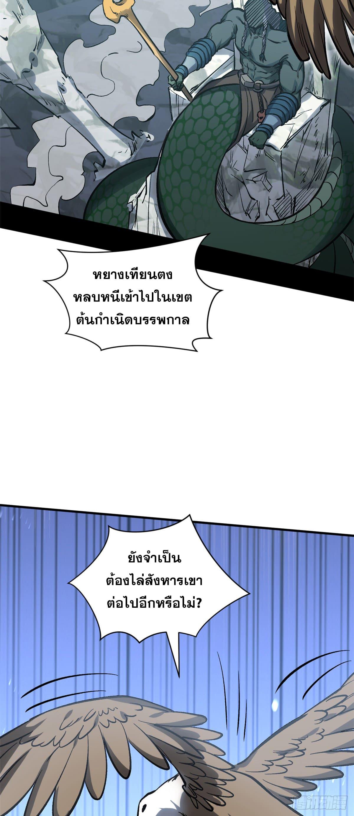 Top Tier Providence ตอนที่ 103 แปลไทย รูปที่ 17