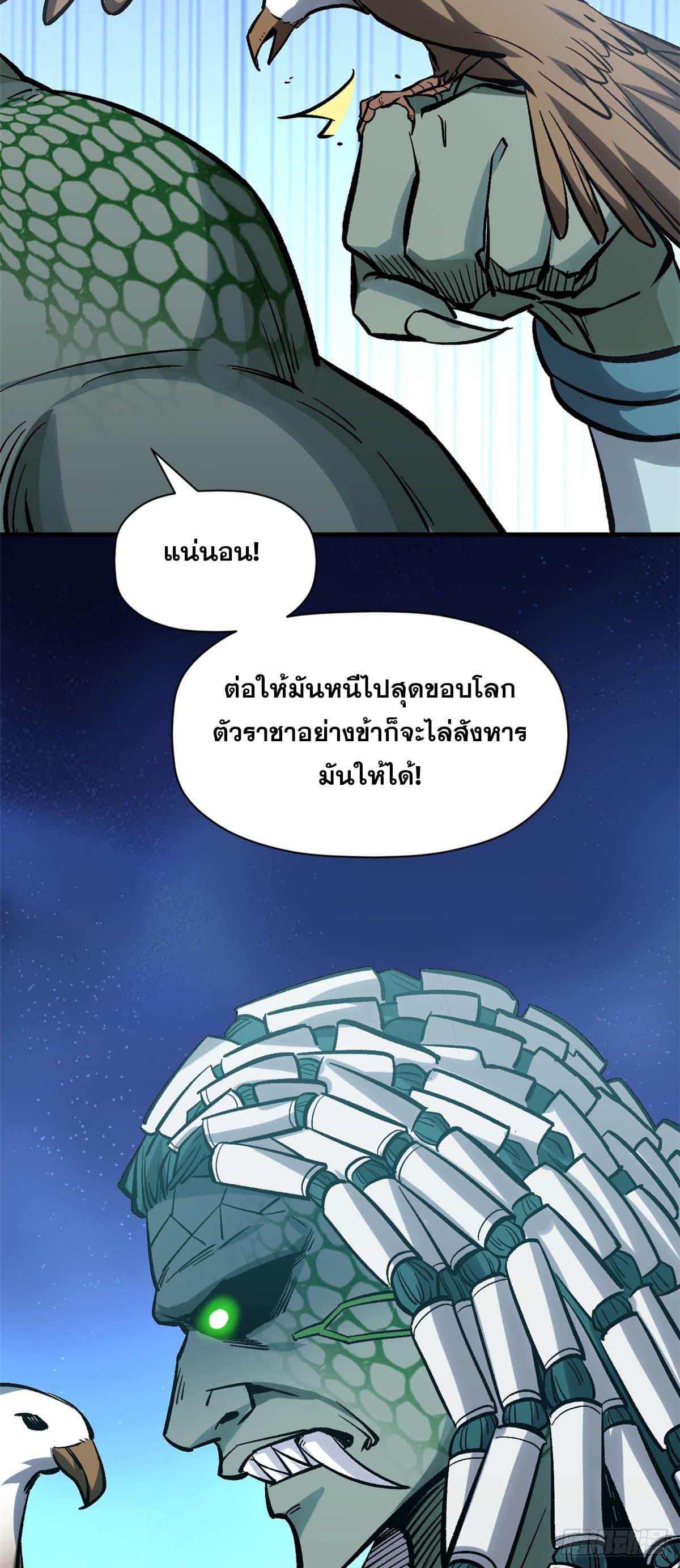 Top Tier Providence ตอนที่ 103 แปลไทย รูปที่ 18