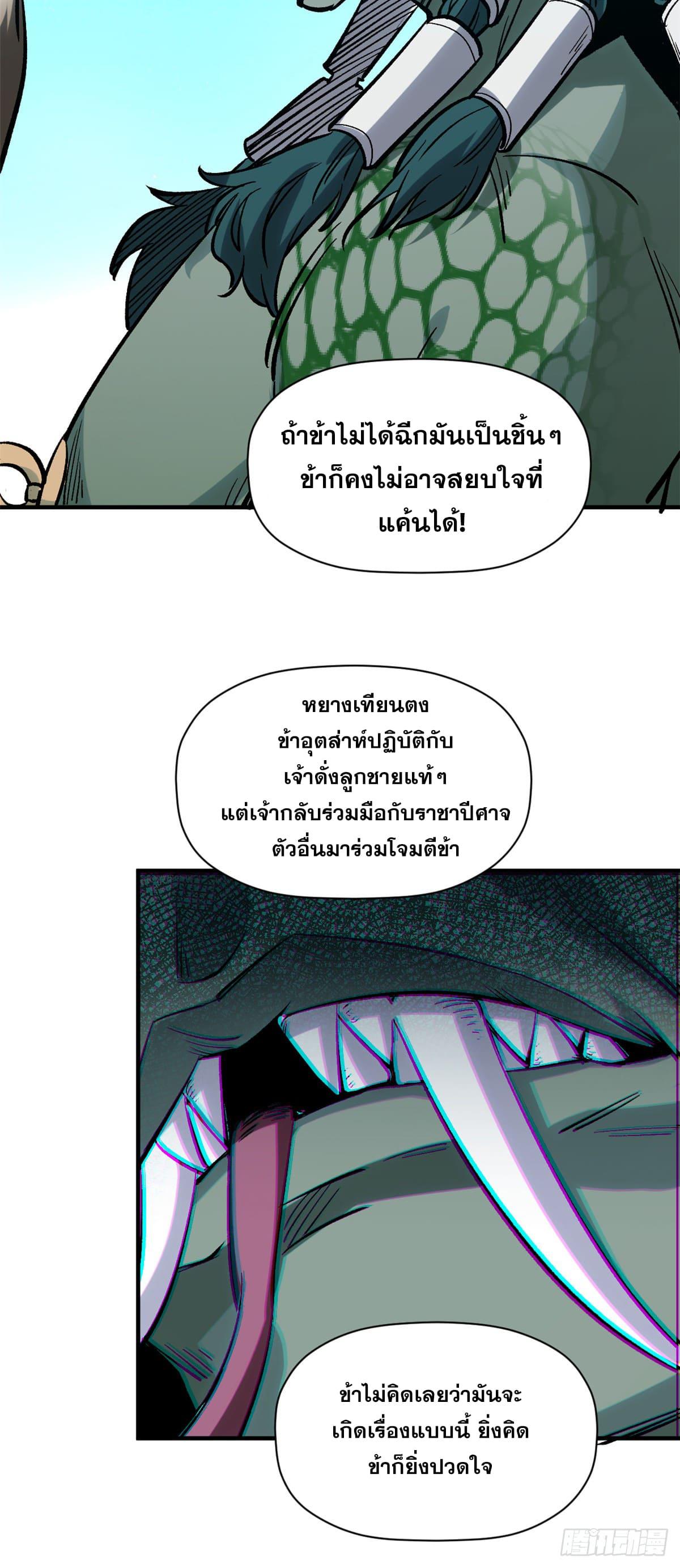 Top Tier Providence ตอนที่ 103 แปลไทย รูปที่ 19