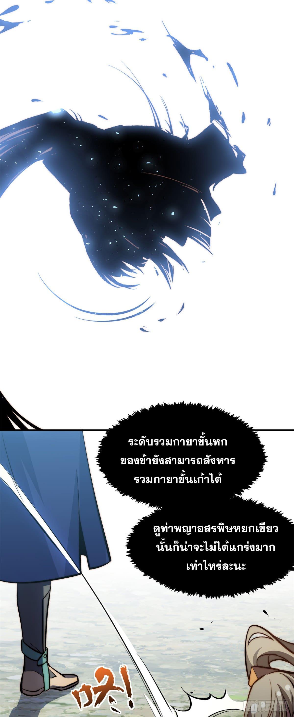 Top Tier Providence ตอนที่ 103 แปลไทย รูปที่ 2