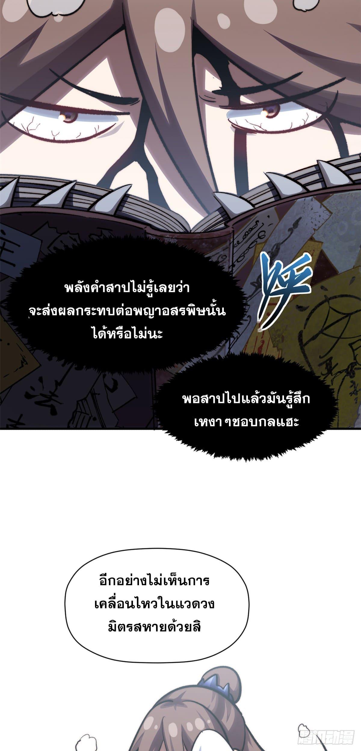 Top Tier Providence ตอนที่ 103 แปลไทย รูปที่ 23