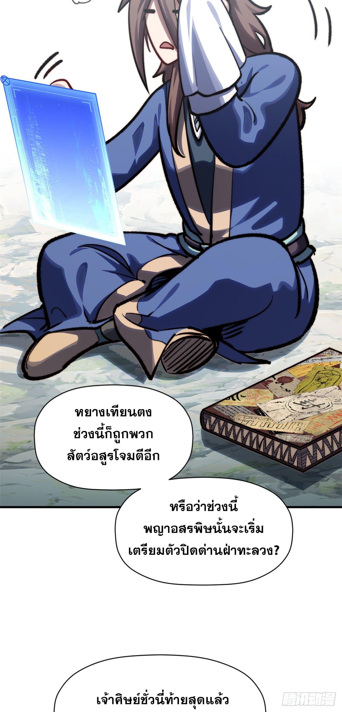 Top Tier Providence ตอนที่ 103 แปลไทย รูปที่ 24