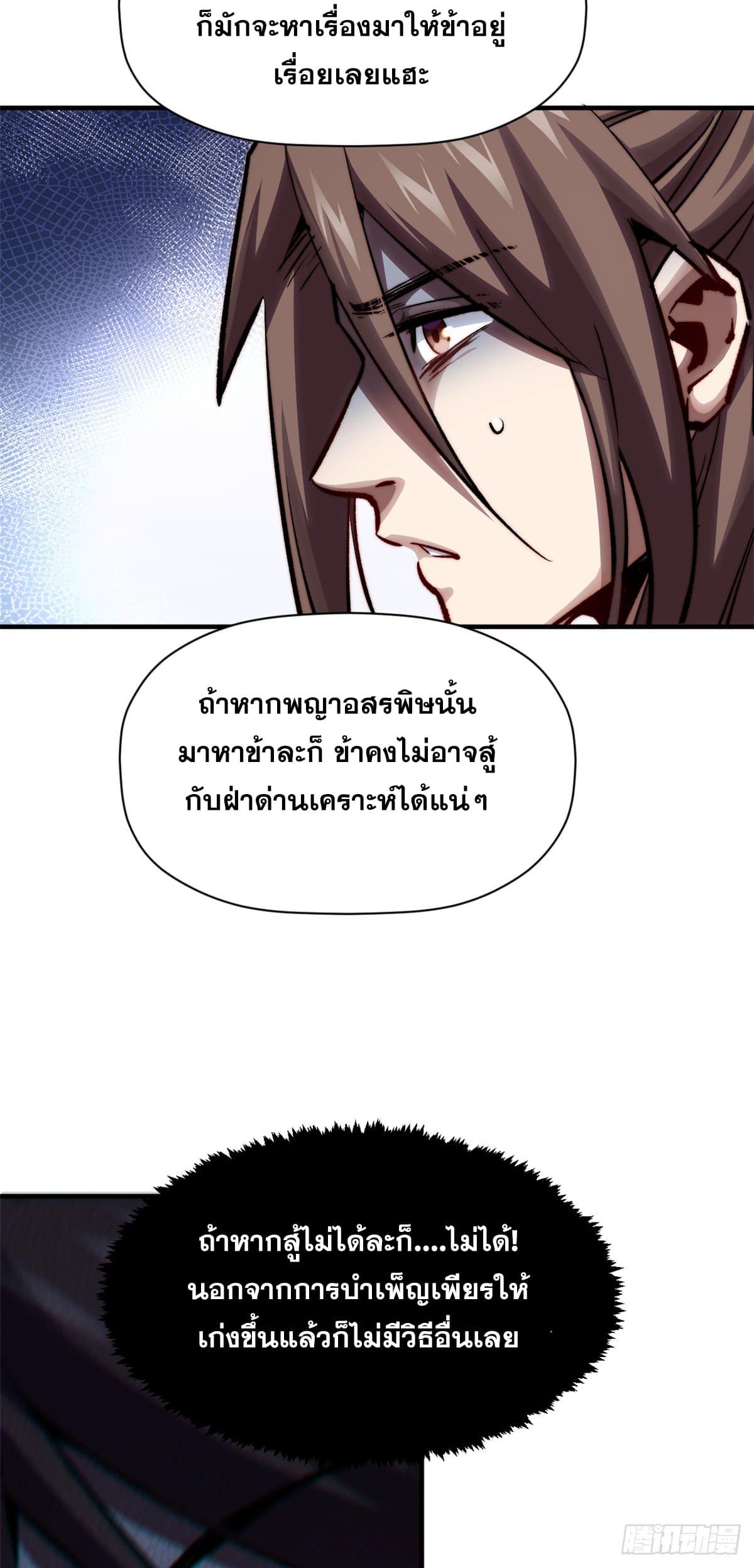 Top Tier Providence ตอนที่ 103 แปลไทย รูปที่ 25