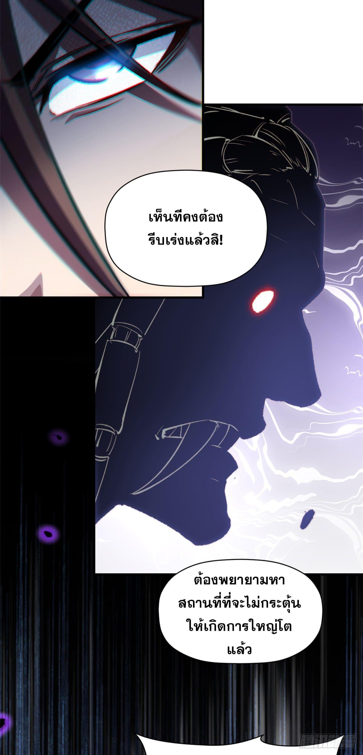 Top Tier Providence ตอนที่ 103 แปลไทย รูปที่ 26