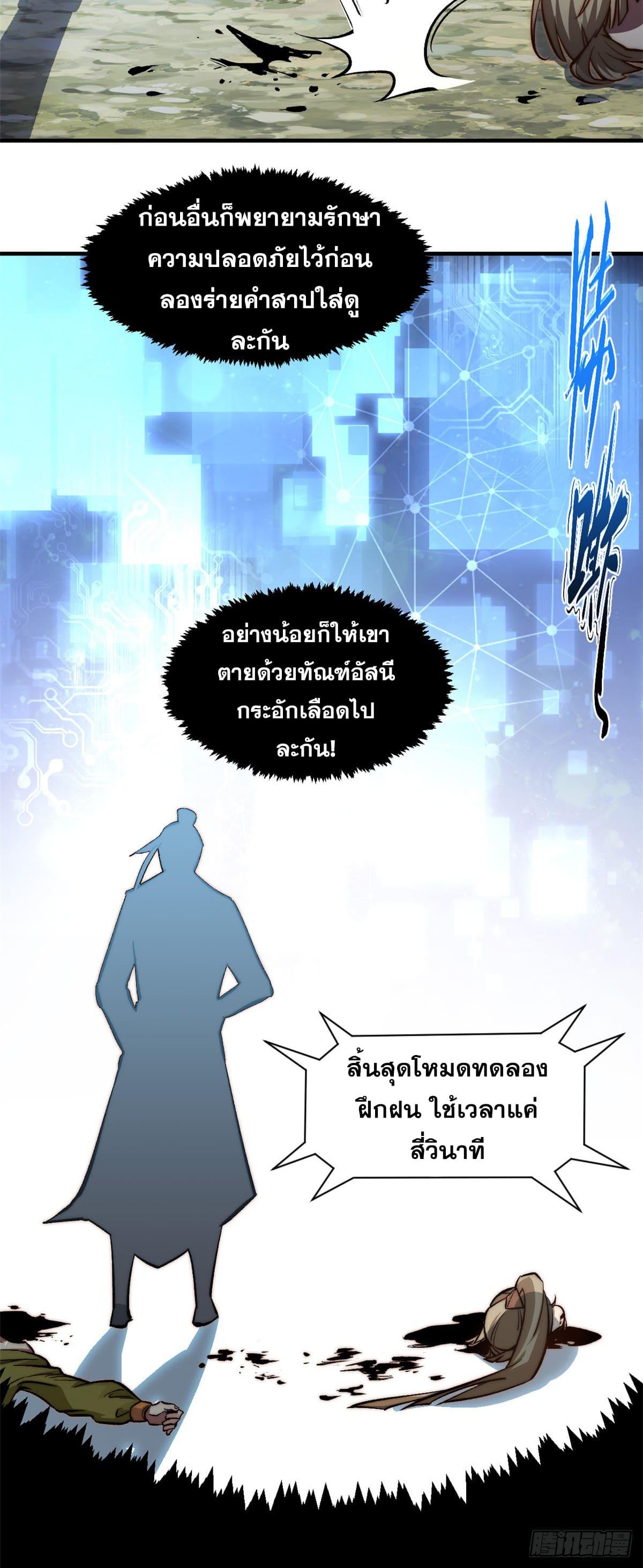 Top Tier Providence ตอนที่ 103 แปลไทย รูปที่ 3