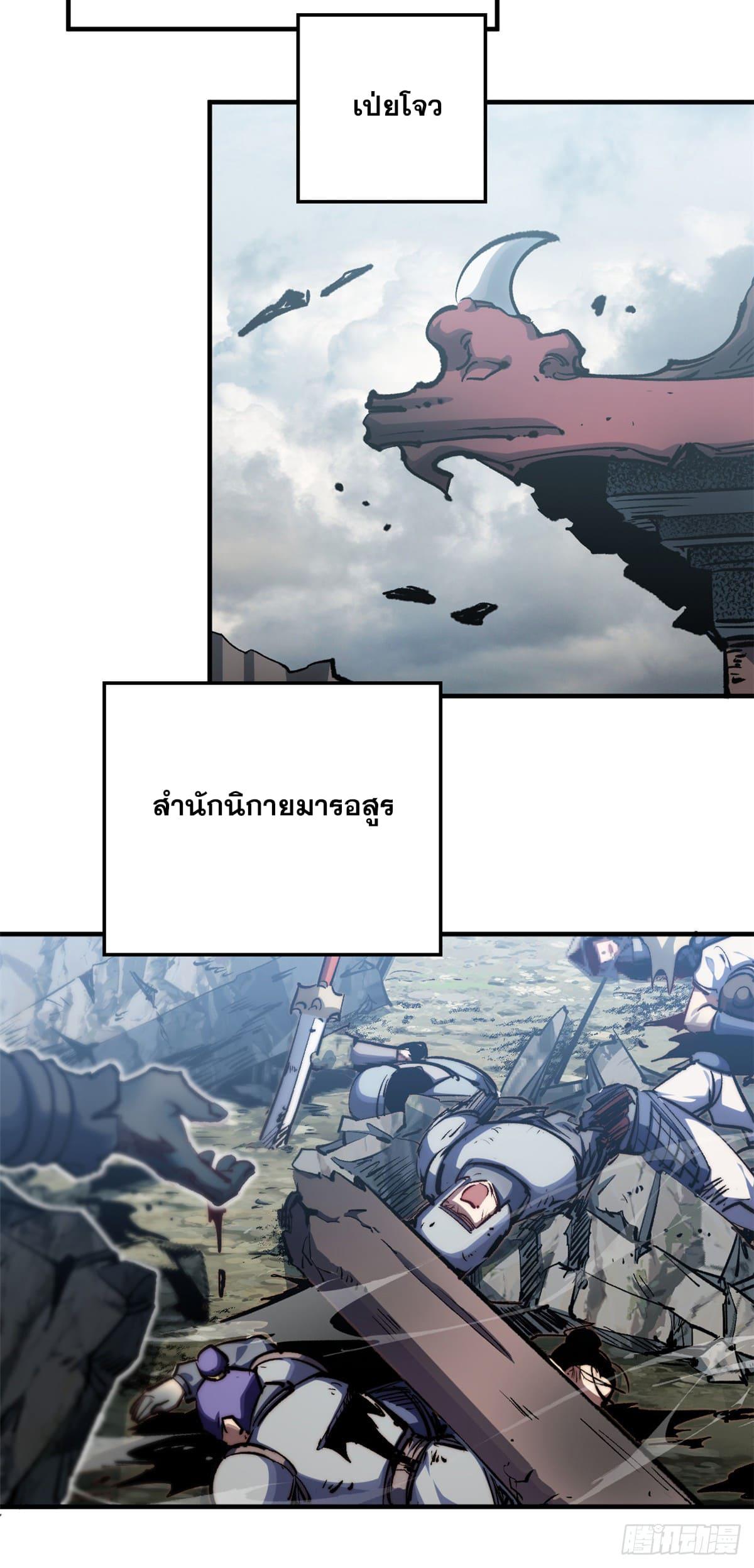 Top Tier Providence ตอนที่ 103 แปลไทย รูปที่ 30