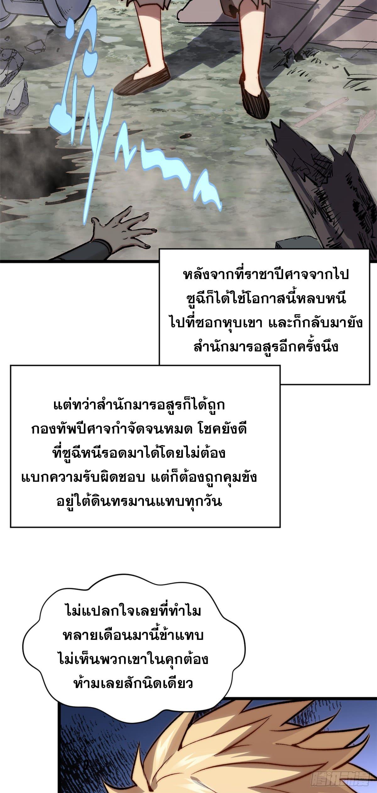 Top Tier Providence ตอนที่ 103 แปลไทย รูปที่ 32