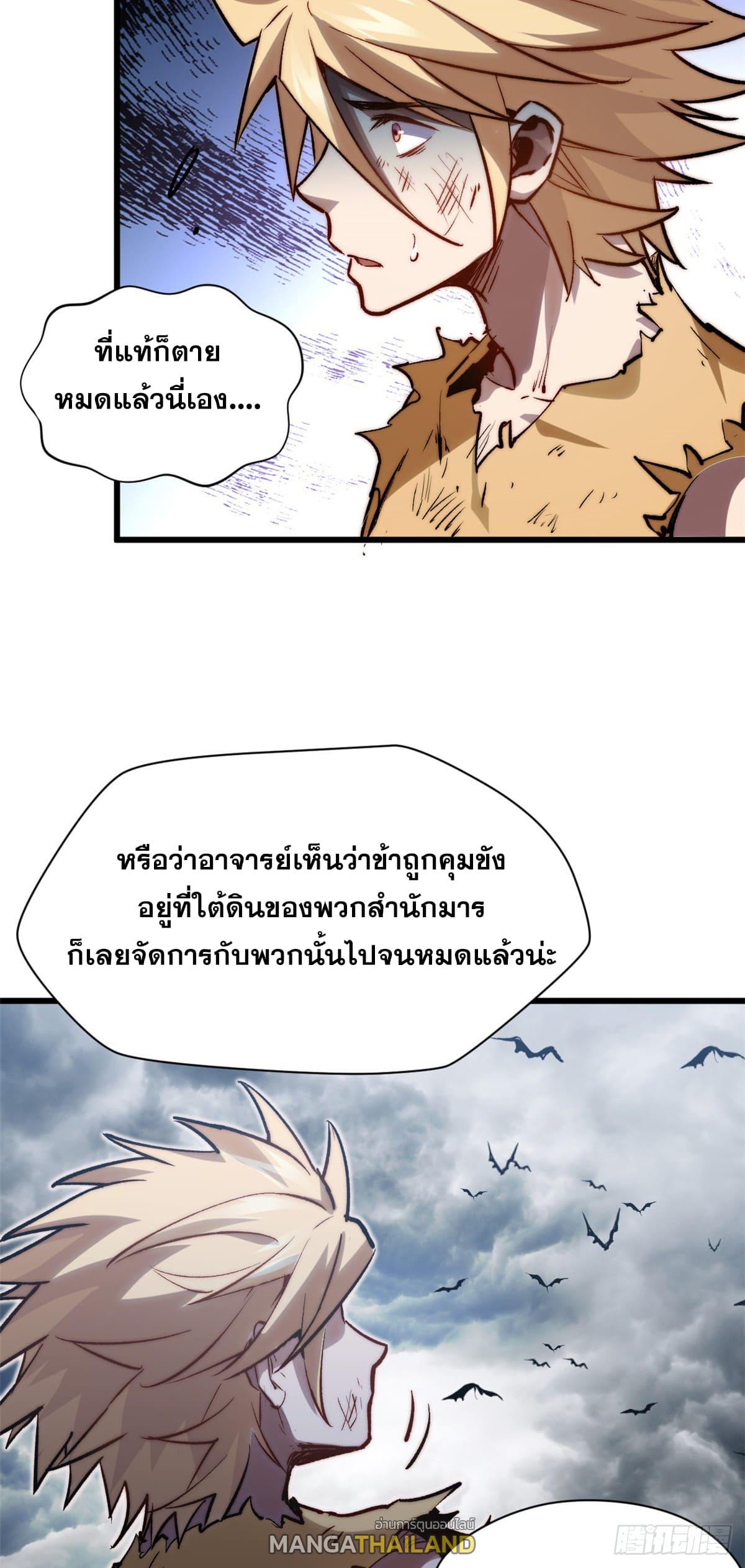 Top Tier Providence ตอนที่ 103 แปลไทย รูปที่ 33