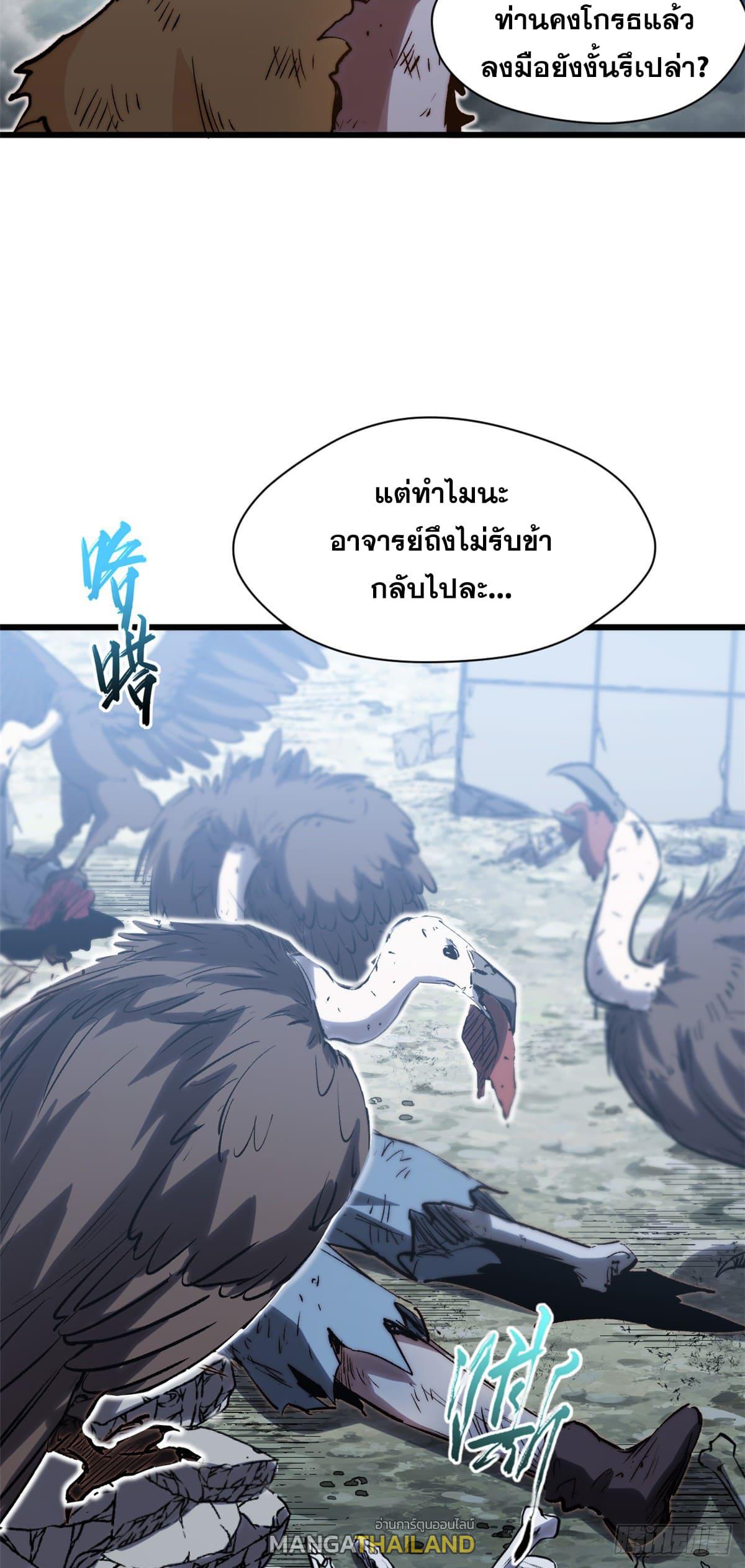 Top Tier Providence ตอนที่ 103 แปลไทย รูปที่ 34