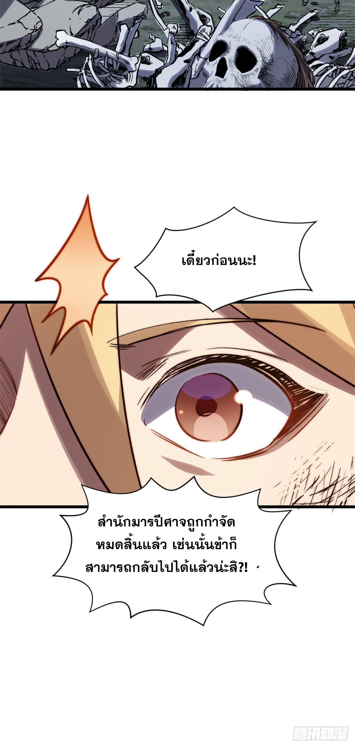 Top Tier Providence ตอนที่ 103 แปลไทย รูปที่ 35