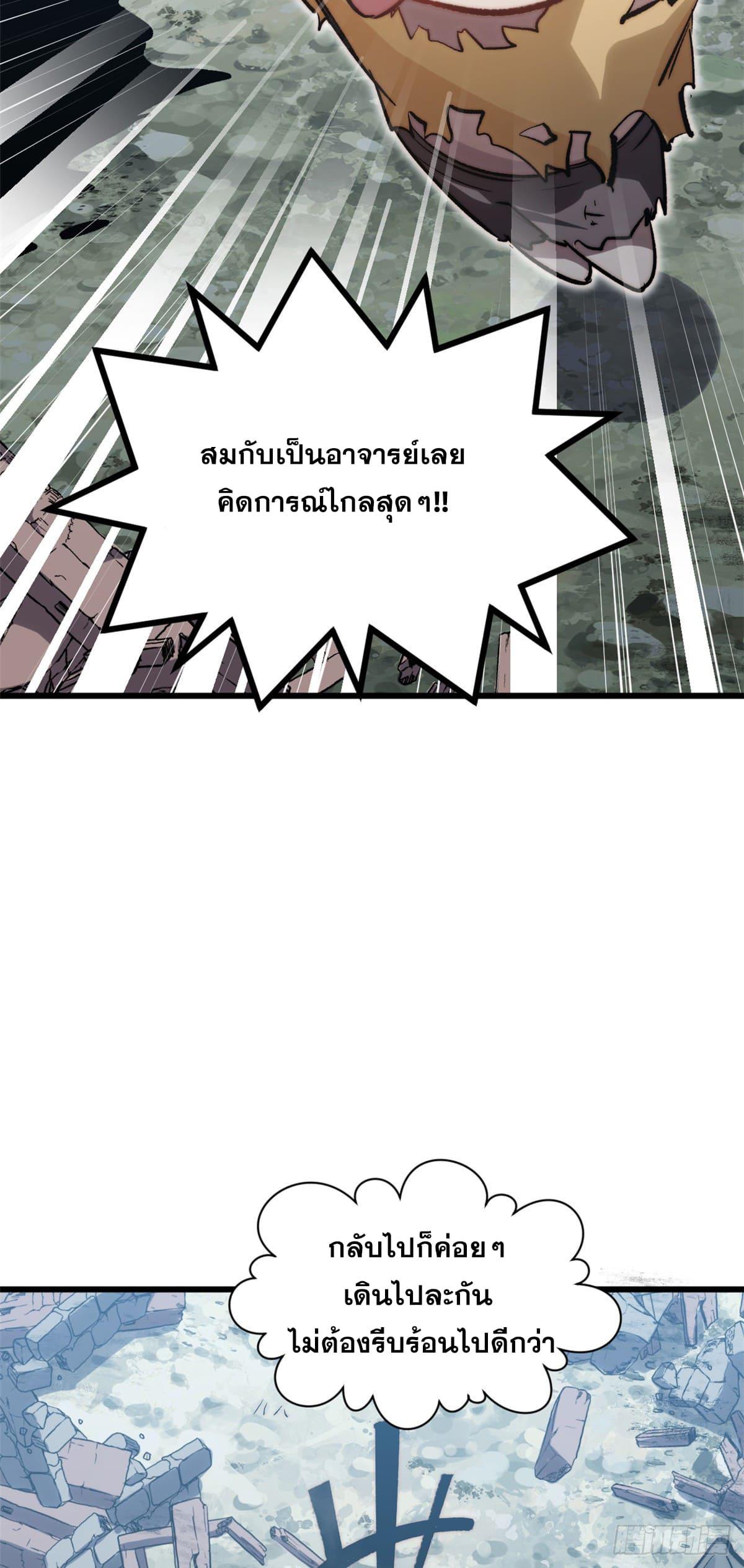 Top Tier Providence ตอนที่ 103 แปลไทย รูปที่ 37