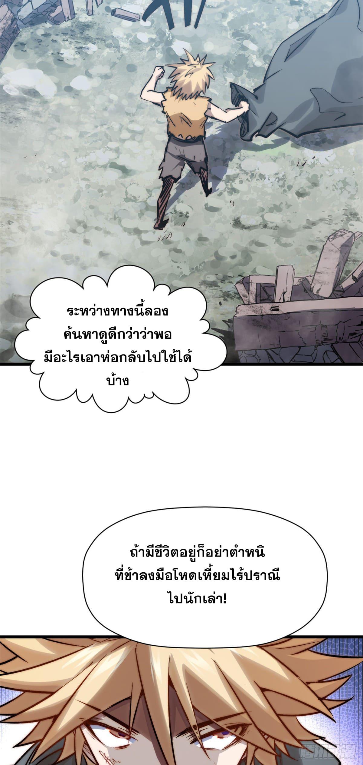 Top Tier Providence ตอนที่ 103 แปลไทย รูปที่ 38