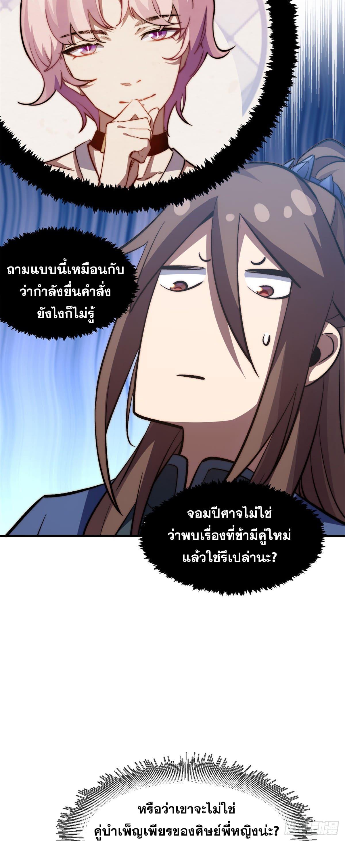 Top Tier Providence ตอนที่ 103 แปลไทย รูปที่ 7