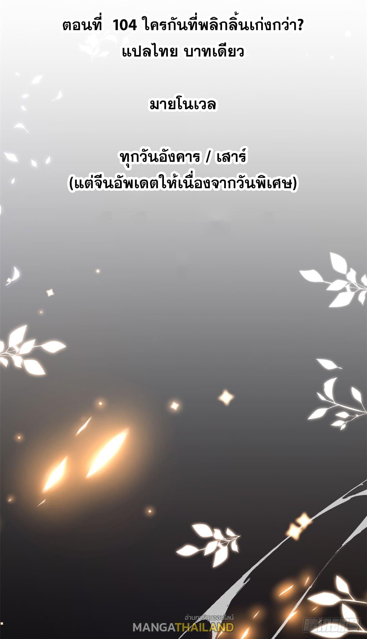 Top Tier Providence ตอนที่ 104 แปลไทย รูปที่ 15