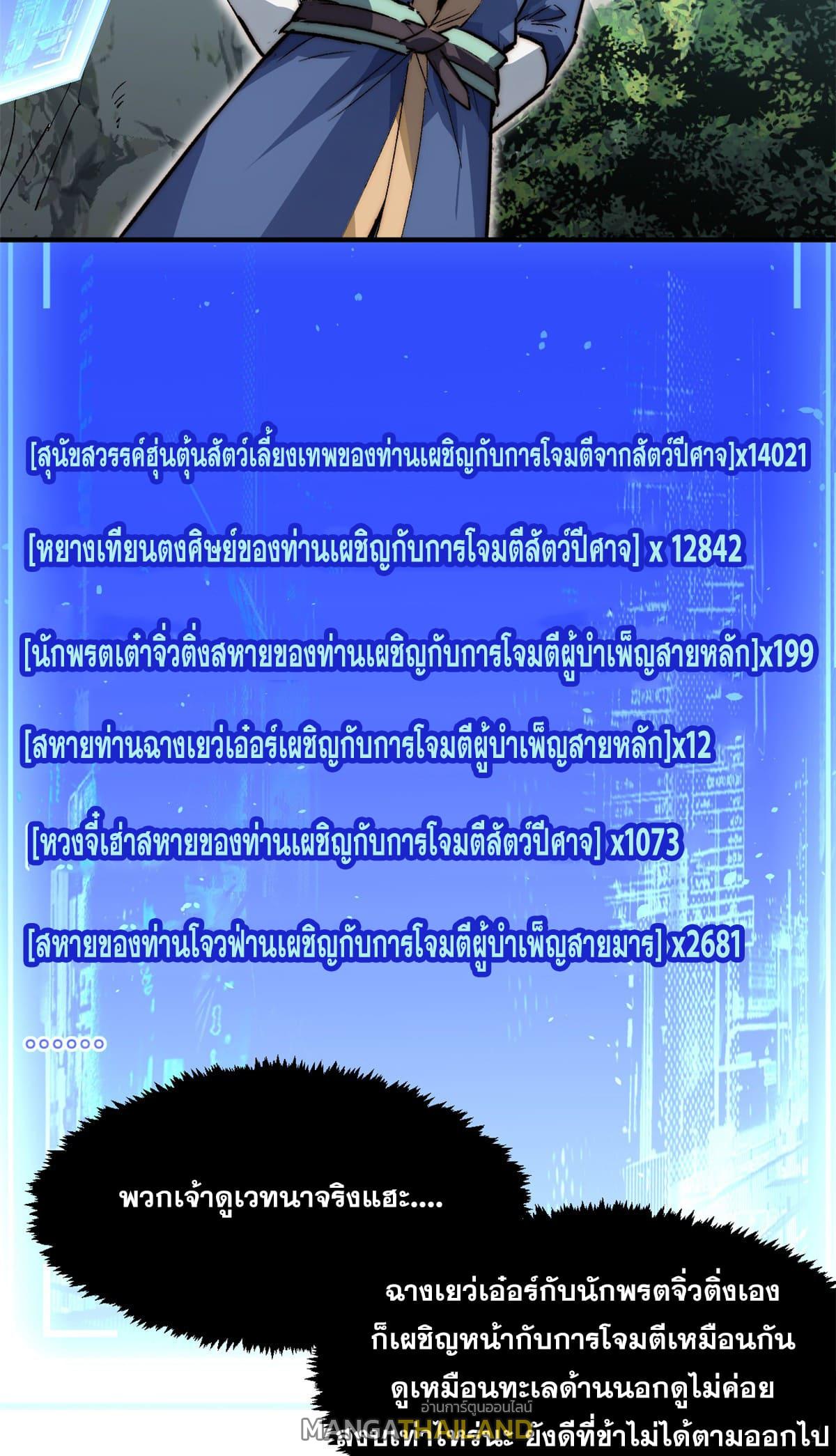 Top Tier Providence ตอนที่ 104 แปลไทย รูปที่ 21