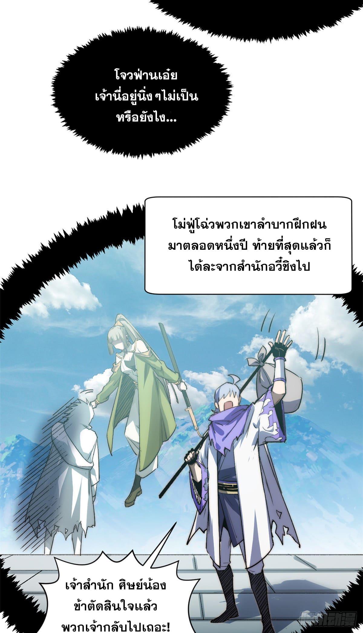 Top Tier Providence ตอนที่ 104 แปลไทย รูปที่ 22