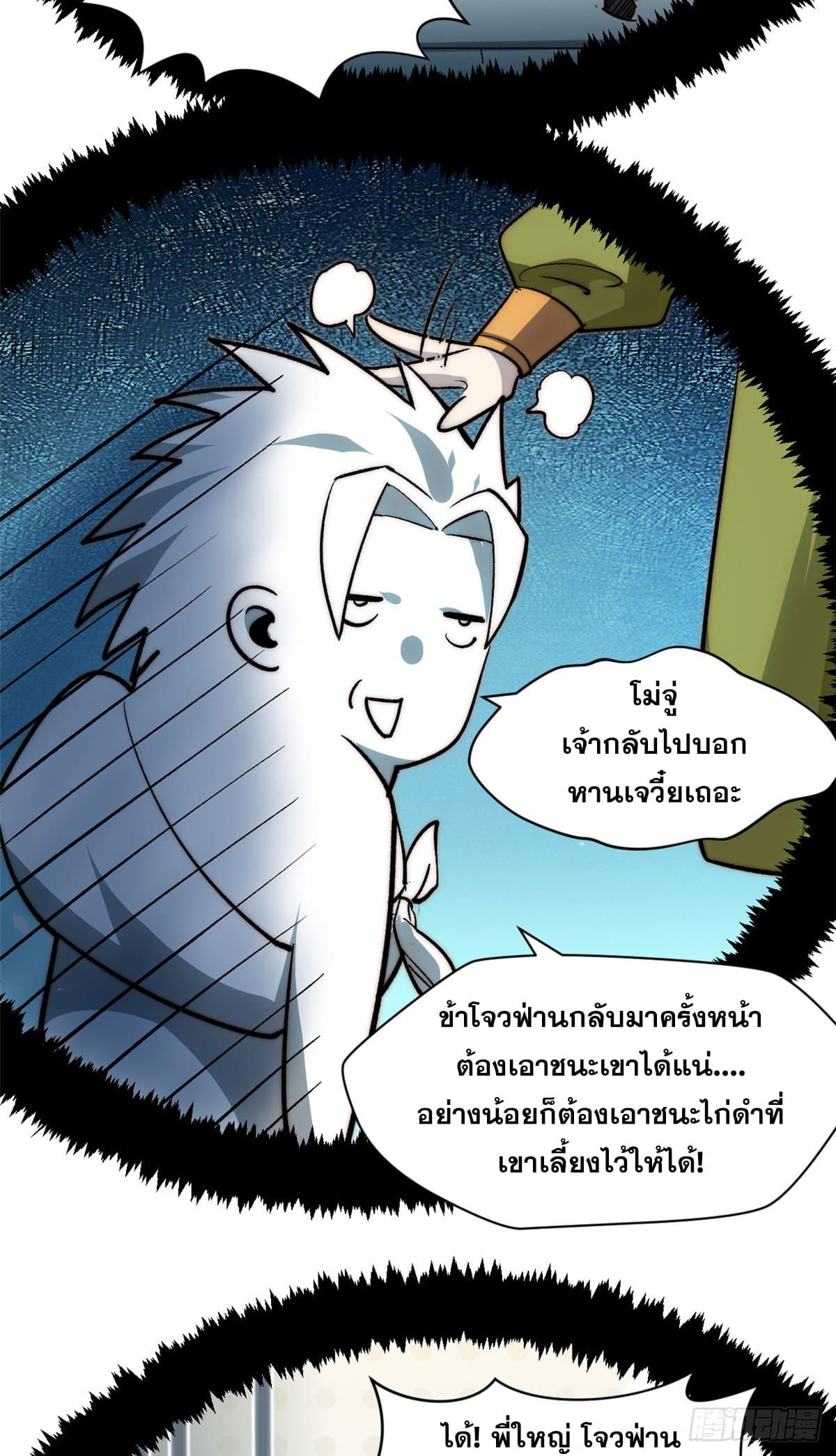 Top Tier Providence ตอนที่ 104 แปลไทย รูปที่ 23