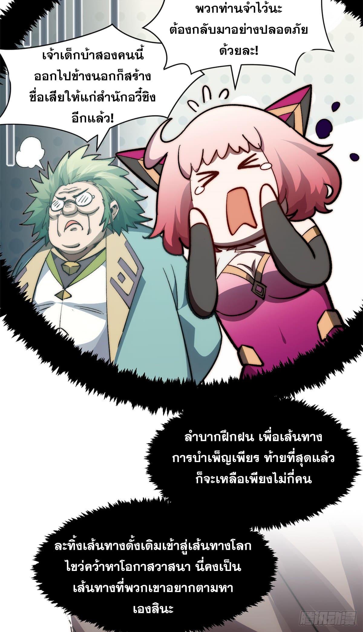 Top Tier Providence ตอนที่ 104 แปลไทย รูปที่ 24