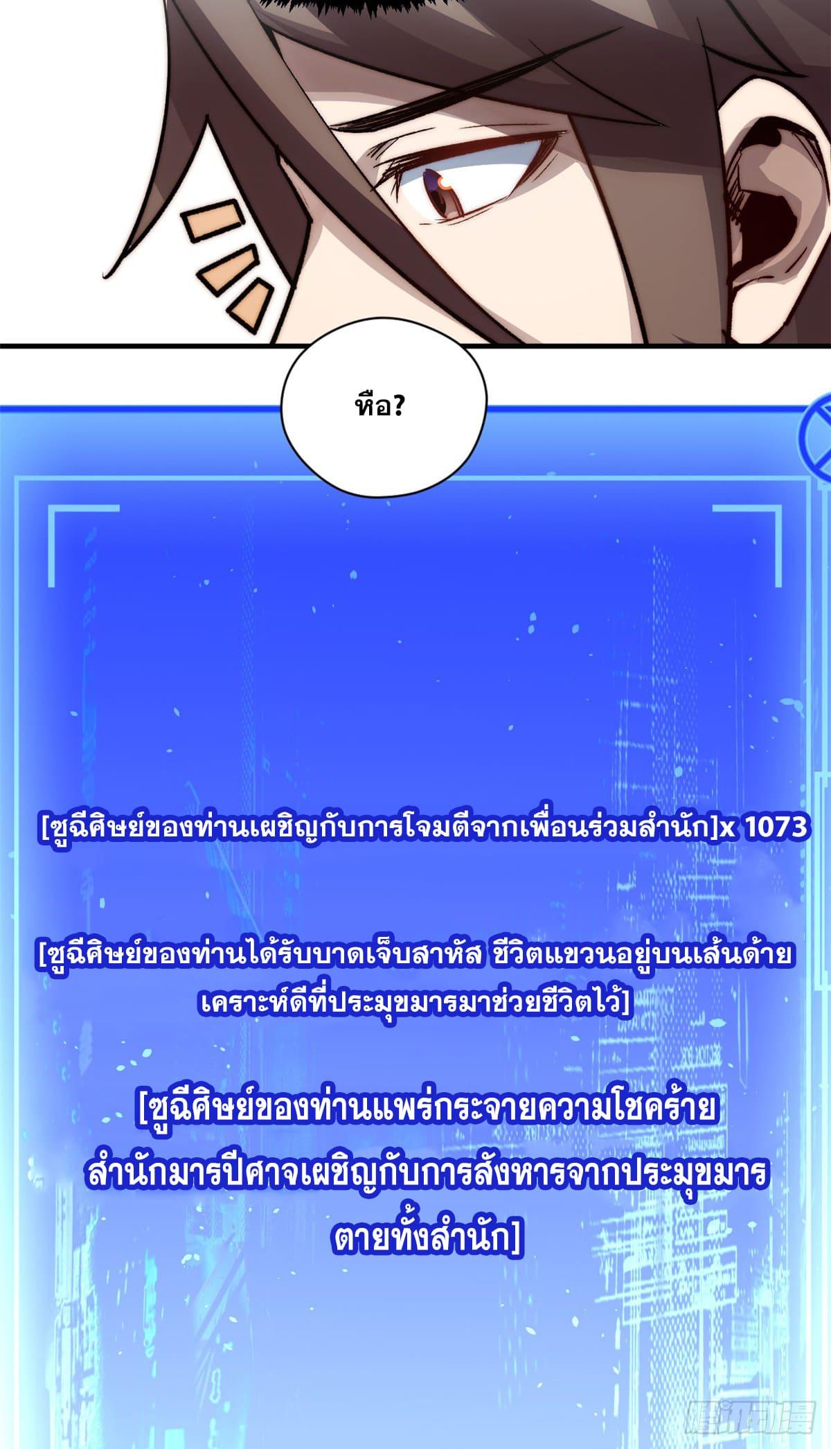 Top Tier Providence ตอนที่ 104 แปลไทย รูปที่ 25