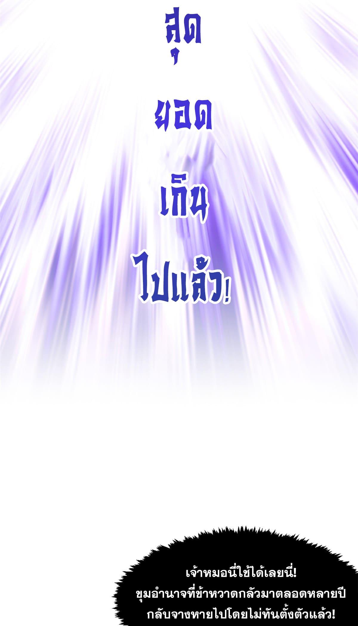 Top Tier Providence ตอนที่ 104 แปลไทย รูปที่ 28