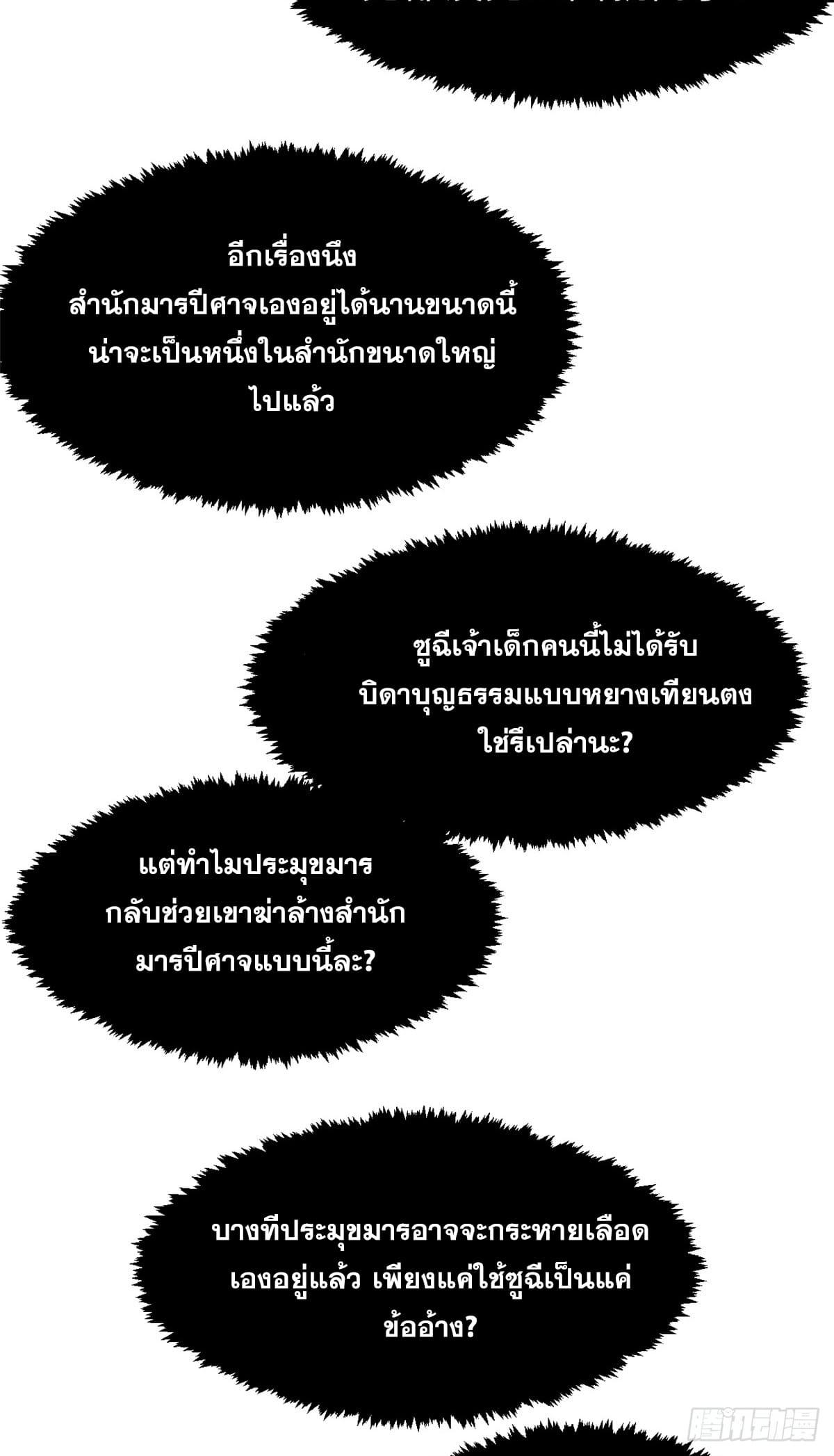 Top Tier Providence ตอนที่ 104 แปลไทย รูปที่ 29