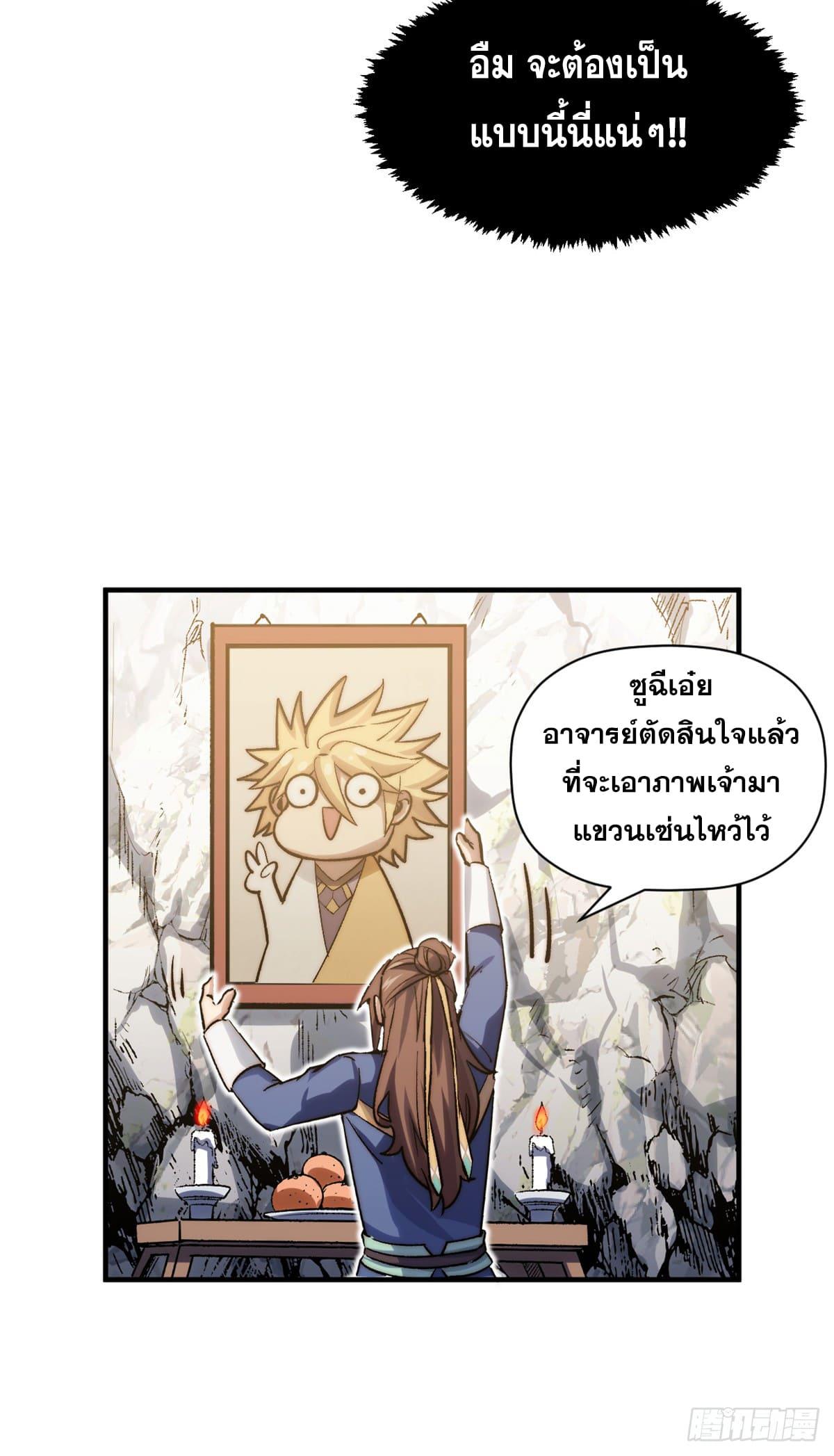 Top Tier Providence ตอนที่ 104 แปลไทย รูปที่ 30