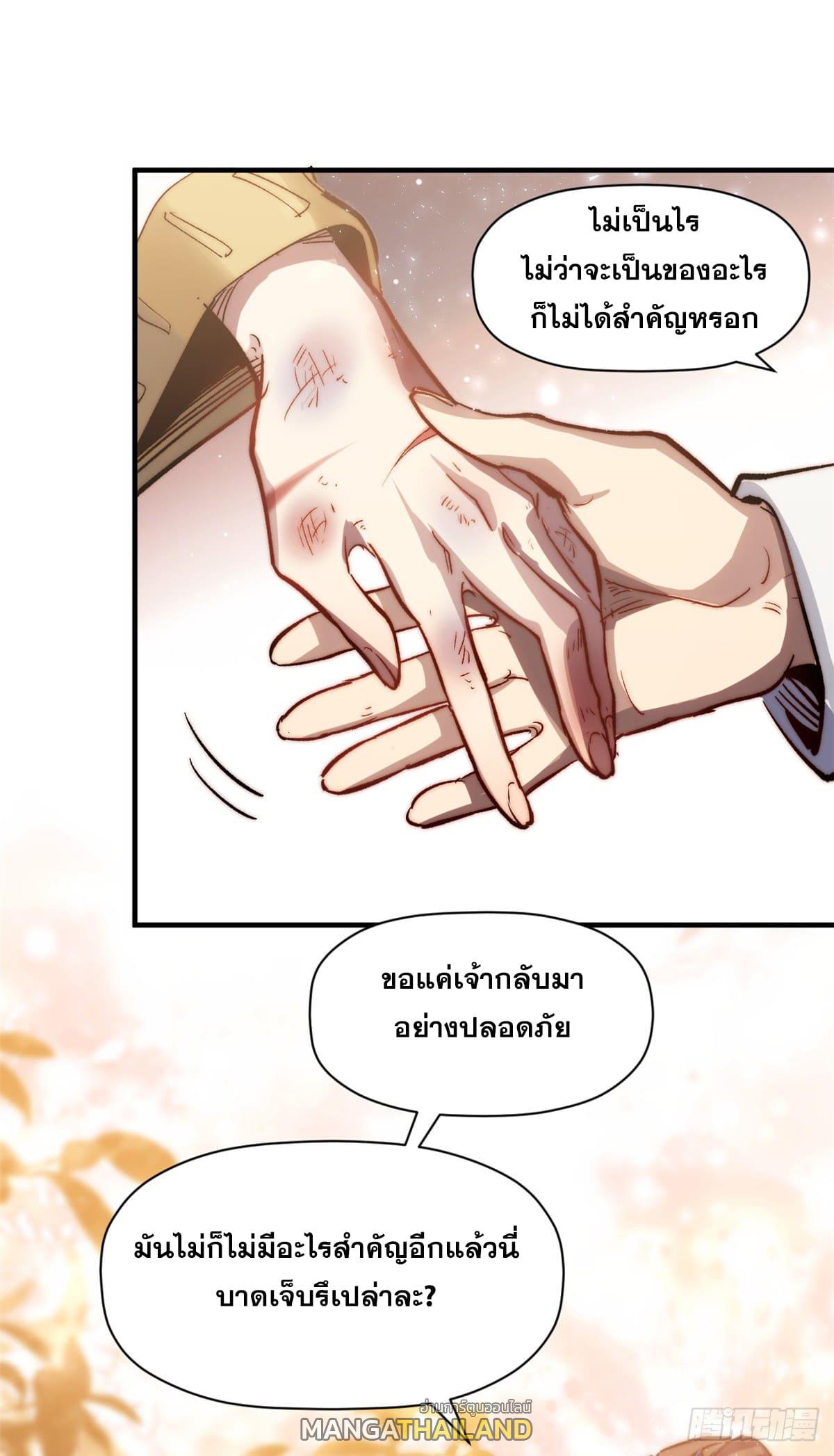 Top Tier Providence ตอนที่ 104 แปลไทย รูปที่ 35