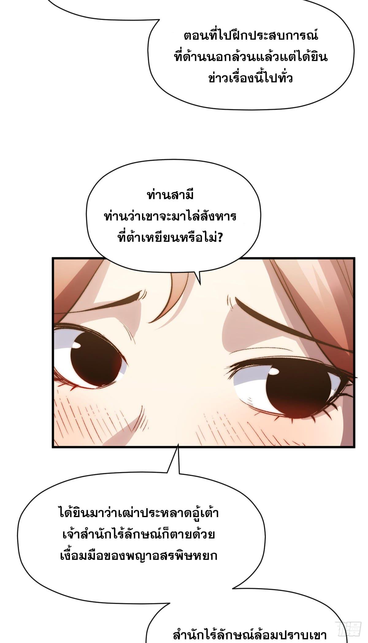 Top Tier Providence ตอนที่ 104 แปลไทย รูปที่ 38