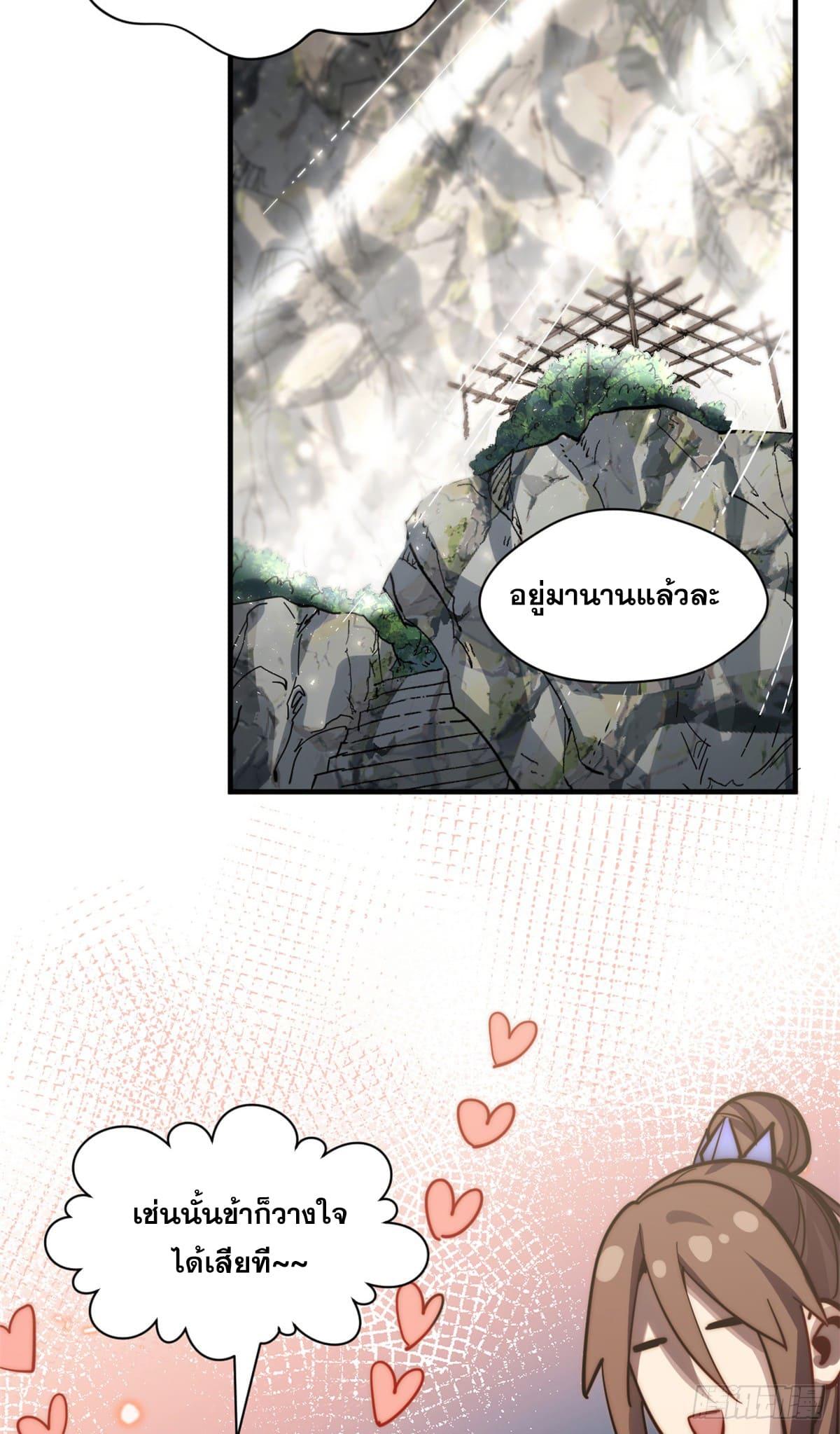 Top Tier Providence ตอนที่ 104 แปลไทย รูปที่ 43