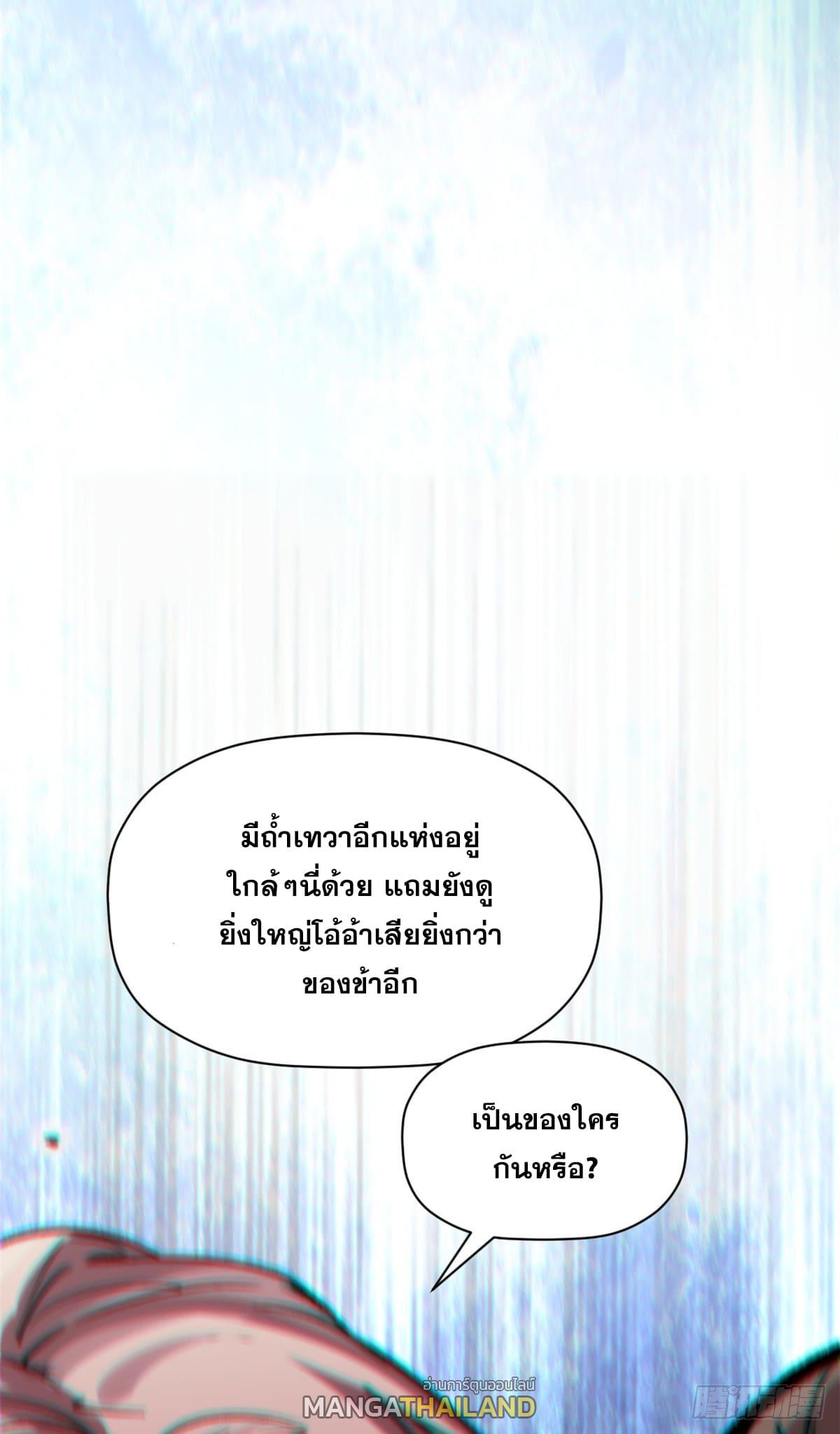 Top Tier Providence ตอนที่ 104 แปลไทย รูปที่ 48