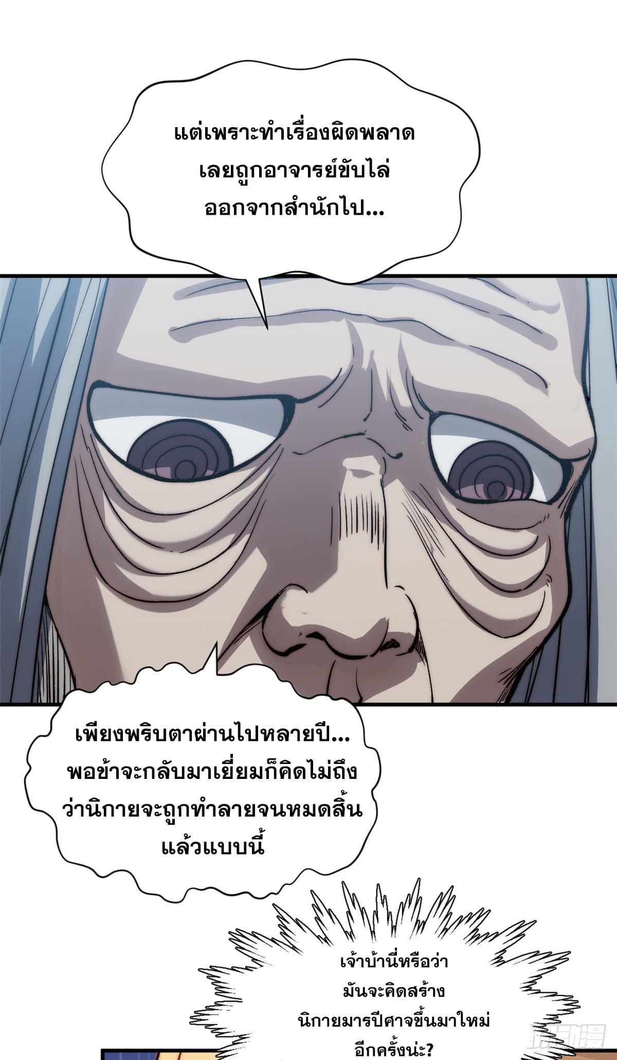 Top Tier Providence ตอนที่ 104 แปลไทย รูปที่ 5