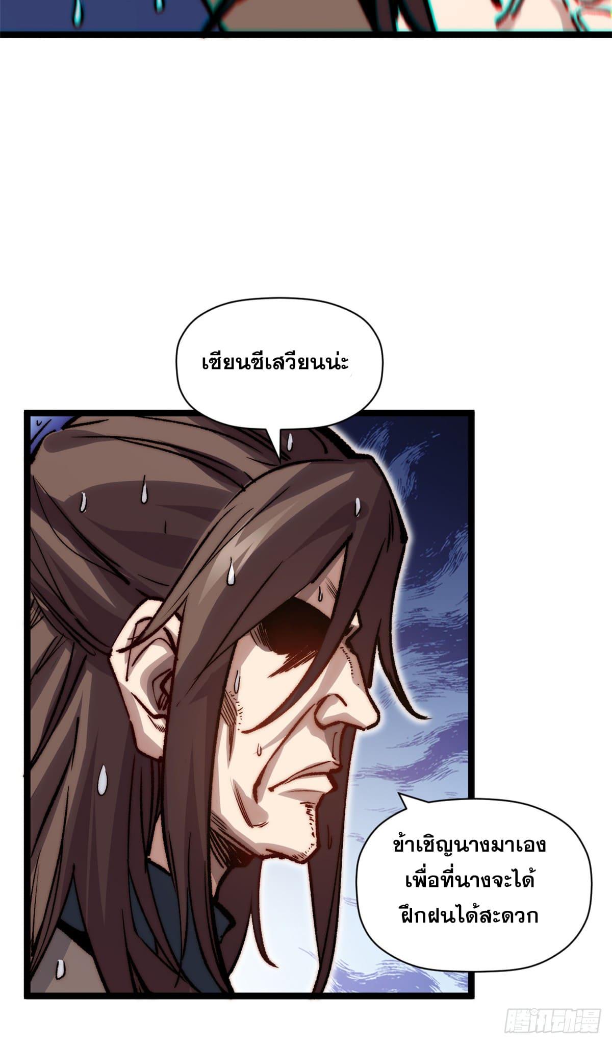 Top Tier Providence ตอนที่ 104 แปลไทย รูปที่ 50