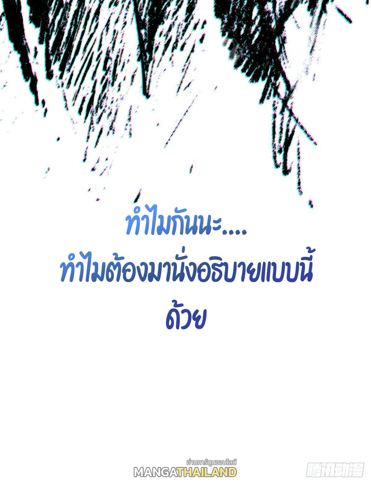 Top Tier Providence ตอนที่ 104 แปลไทย รูปที่ 56