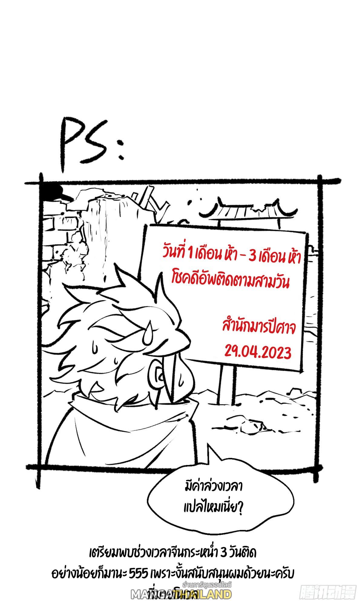 Top Tier Providence ตอนที่ 104 แปลไทย รูปที่ 57