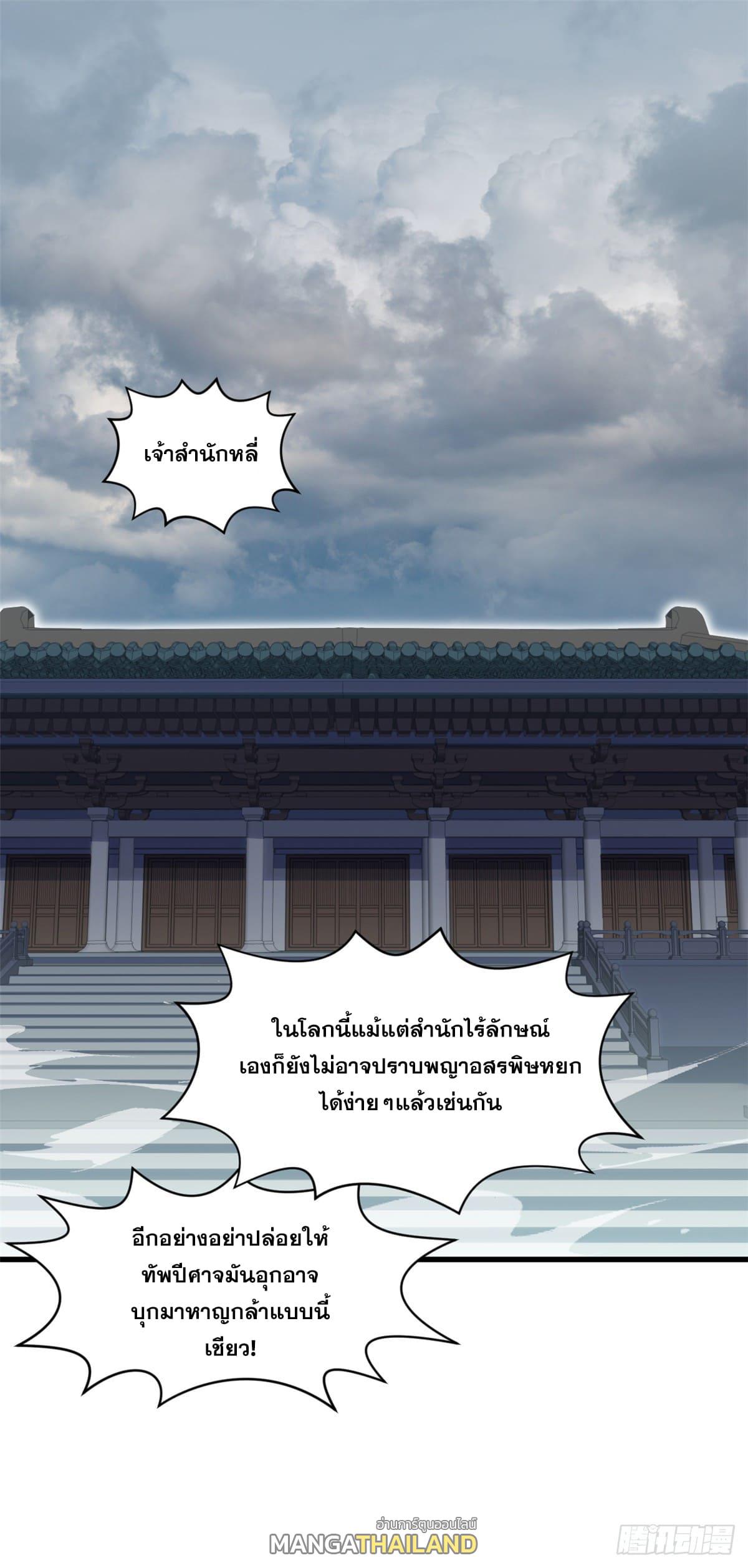 Top Tier Providence ตอนที่ 105 แปลไทย รูปที่ 1