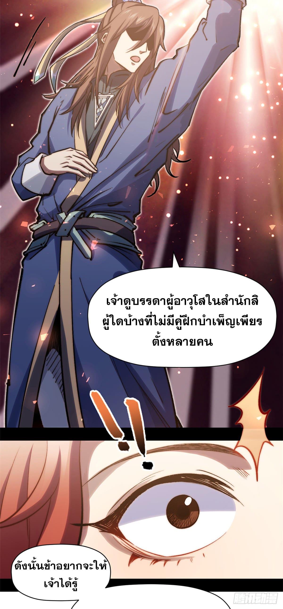 Top Tier Providence ตอนที่ 105 แปลไทย รูปที่ 12