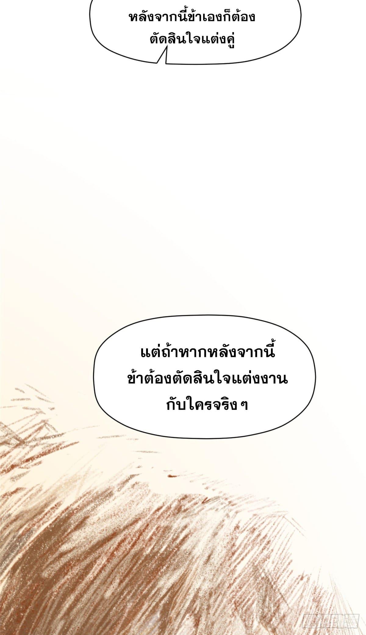 Top Tier Providence ตอนที่ 105 แปลไทย รูปที่ 13