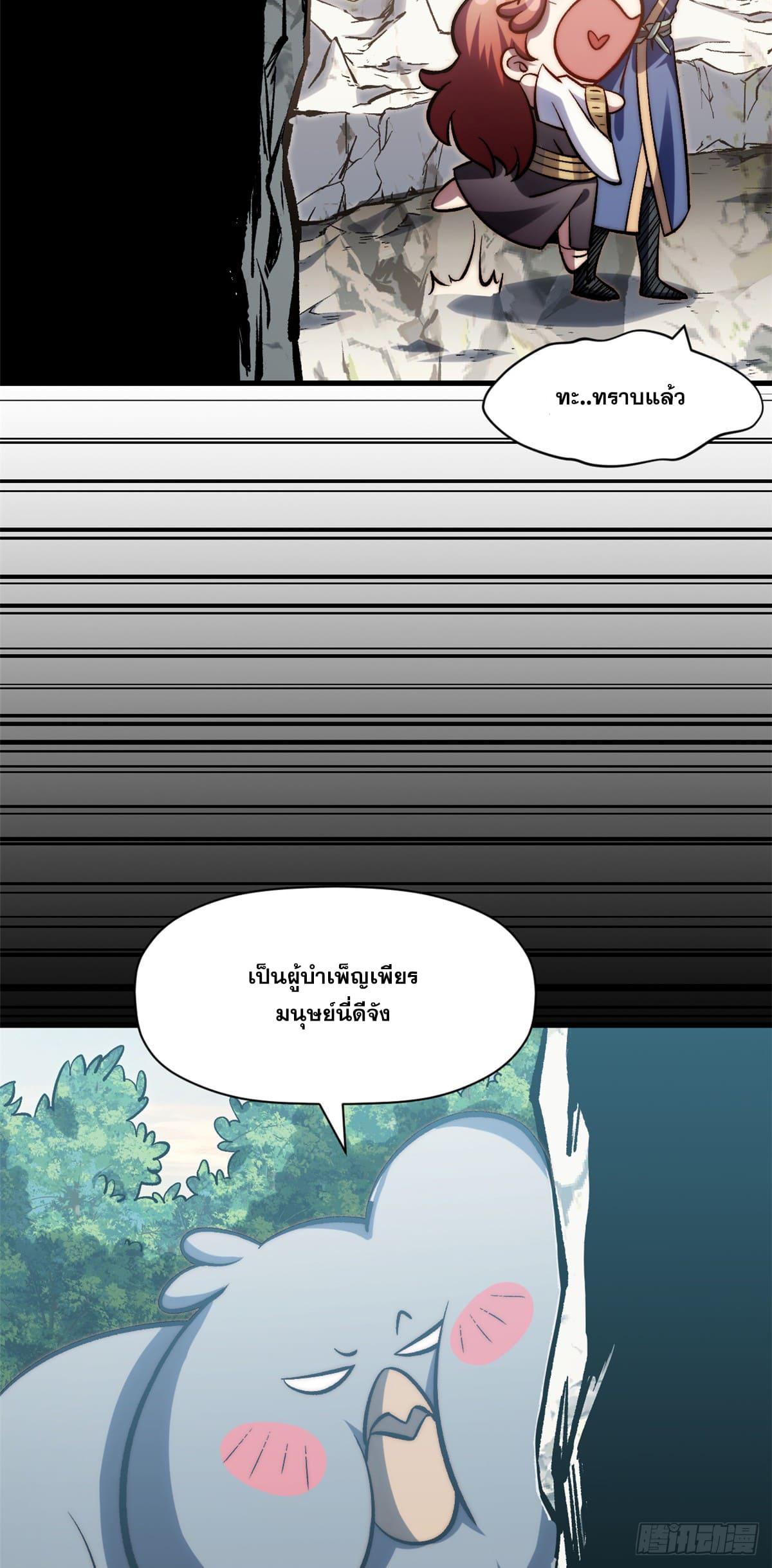 Top Tier Providence ตอนที่ 105 แปลไทย รูปที่ 17