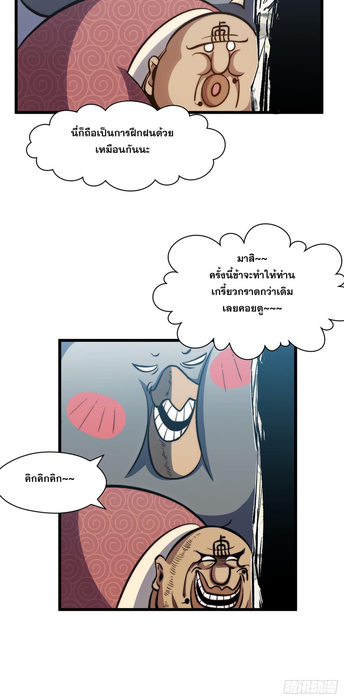 Top Tier Providence ตอนที่ 105 แปลไทย รูปที่ 19