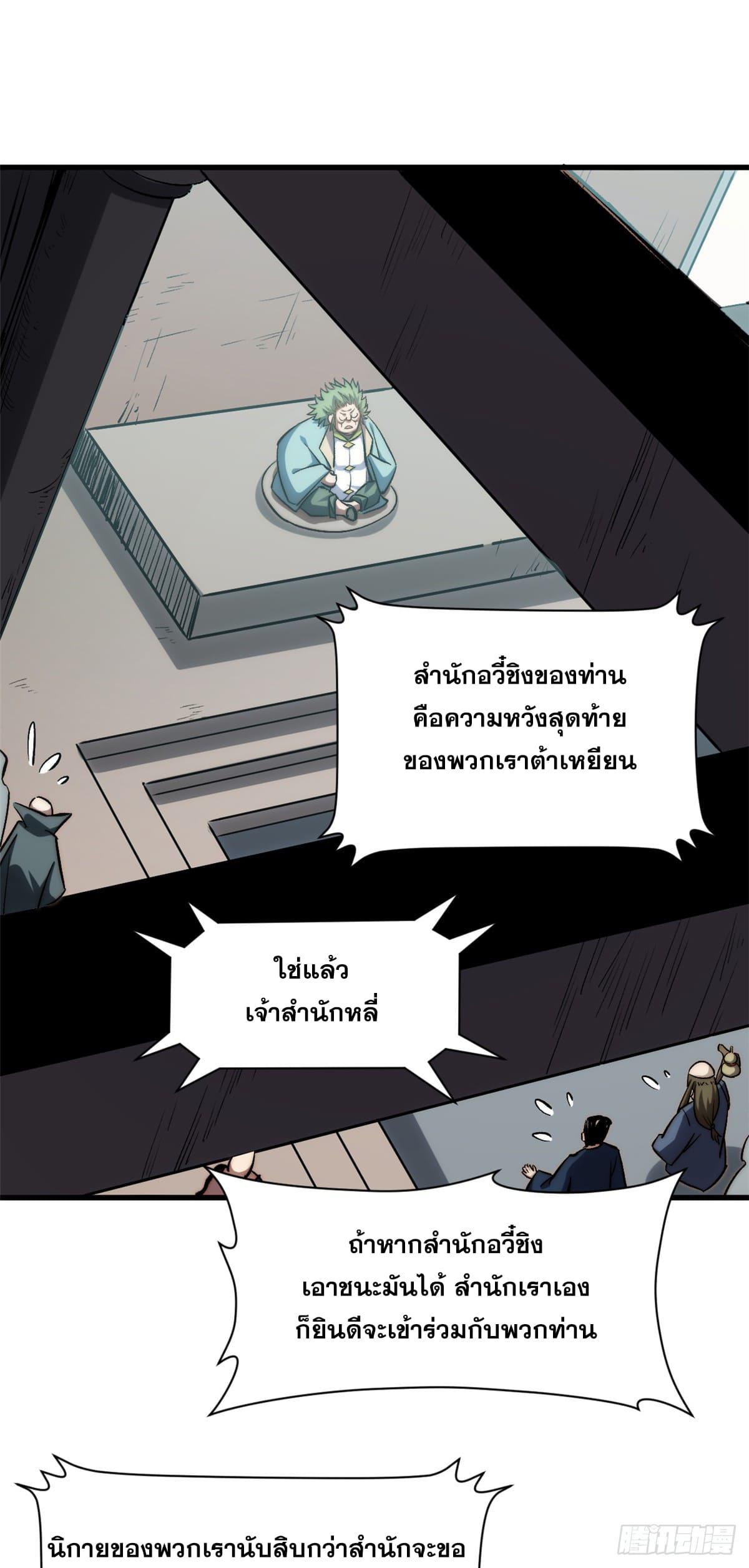 Top Tier Providence ตอนที่ 105 แปลไทย รูปที่ 2